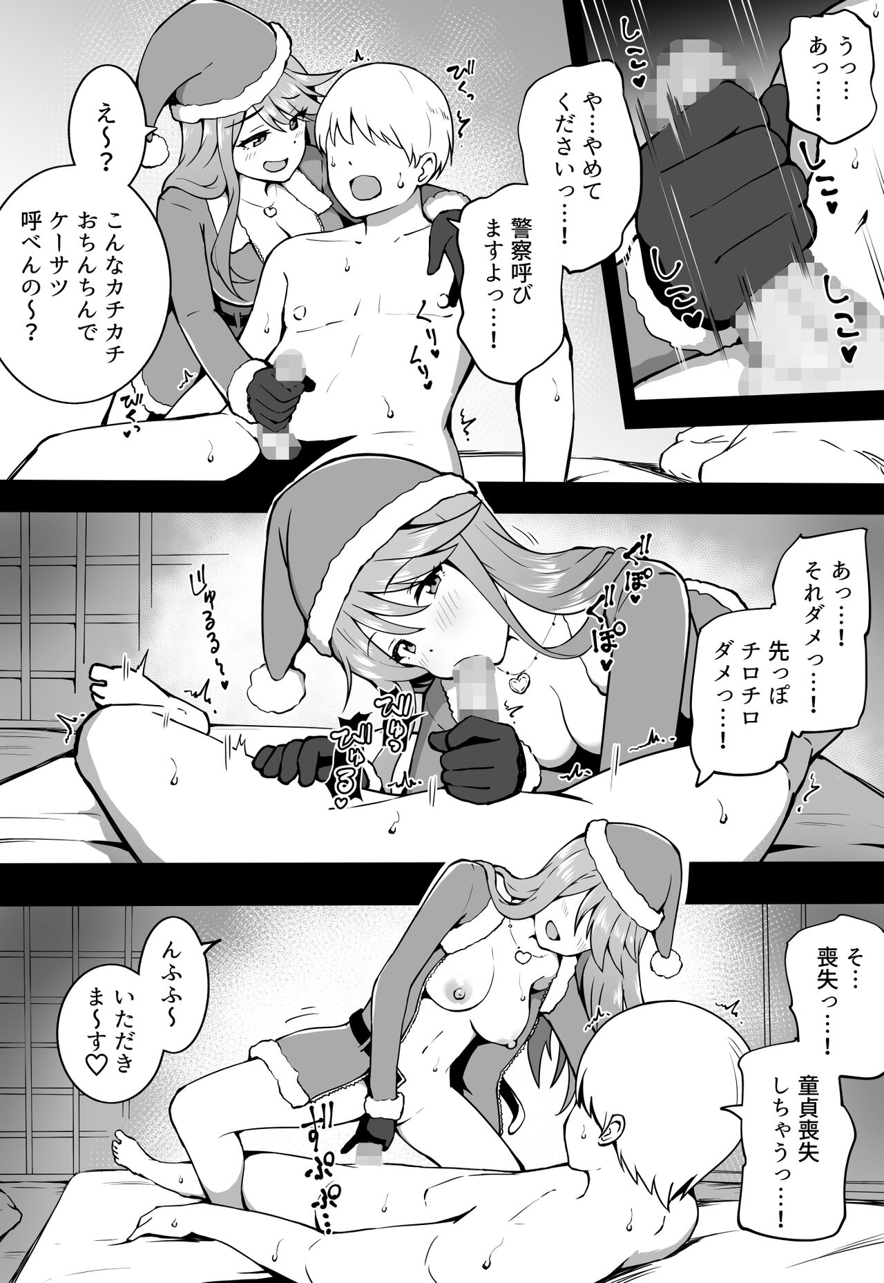ドスケベサンタ page 3 full