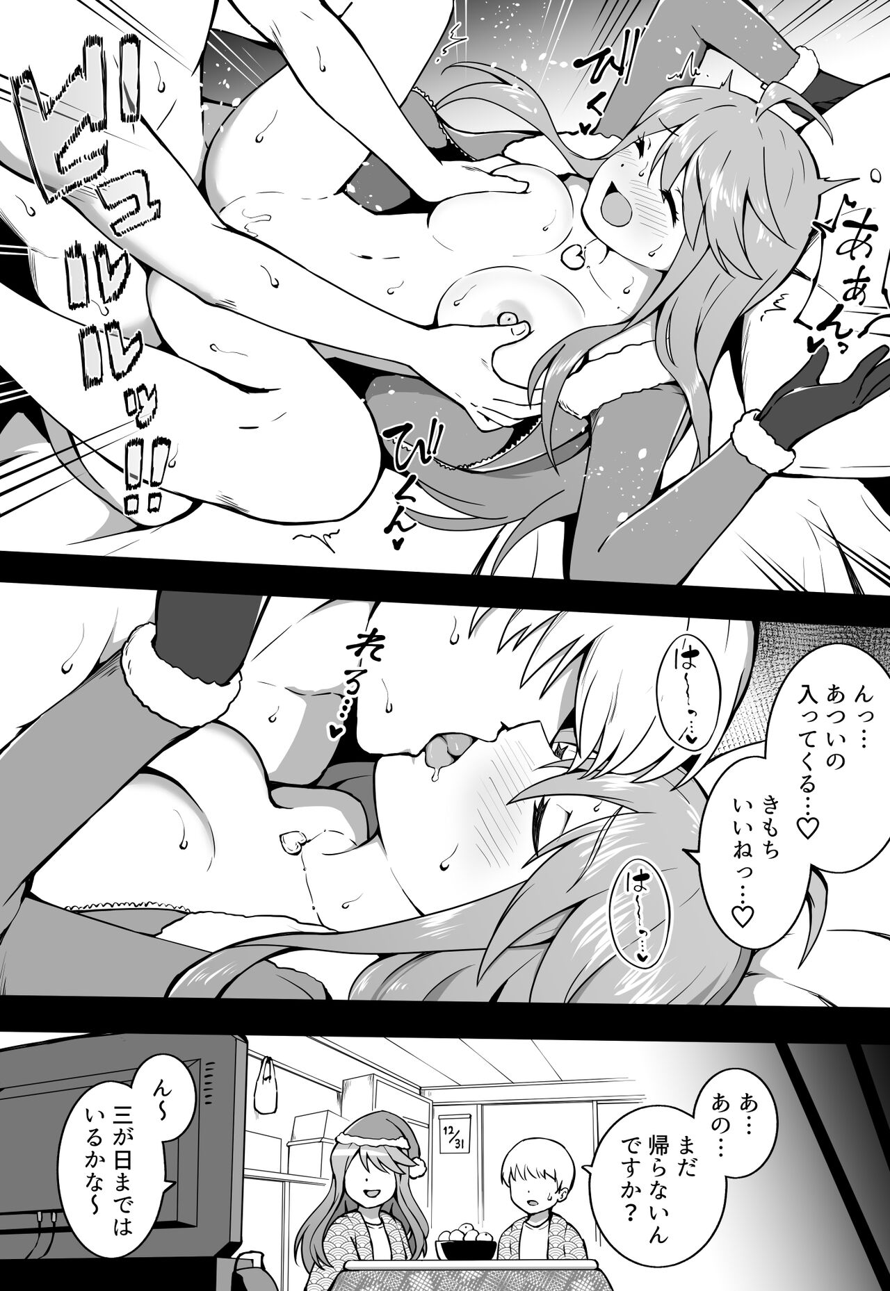ドスケベサンタ page 5 full