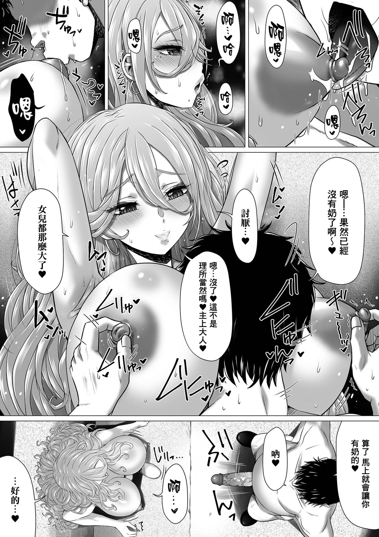 Gokubuto Gal Mama vs Gokubuto Oji-san 2 page 5 full