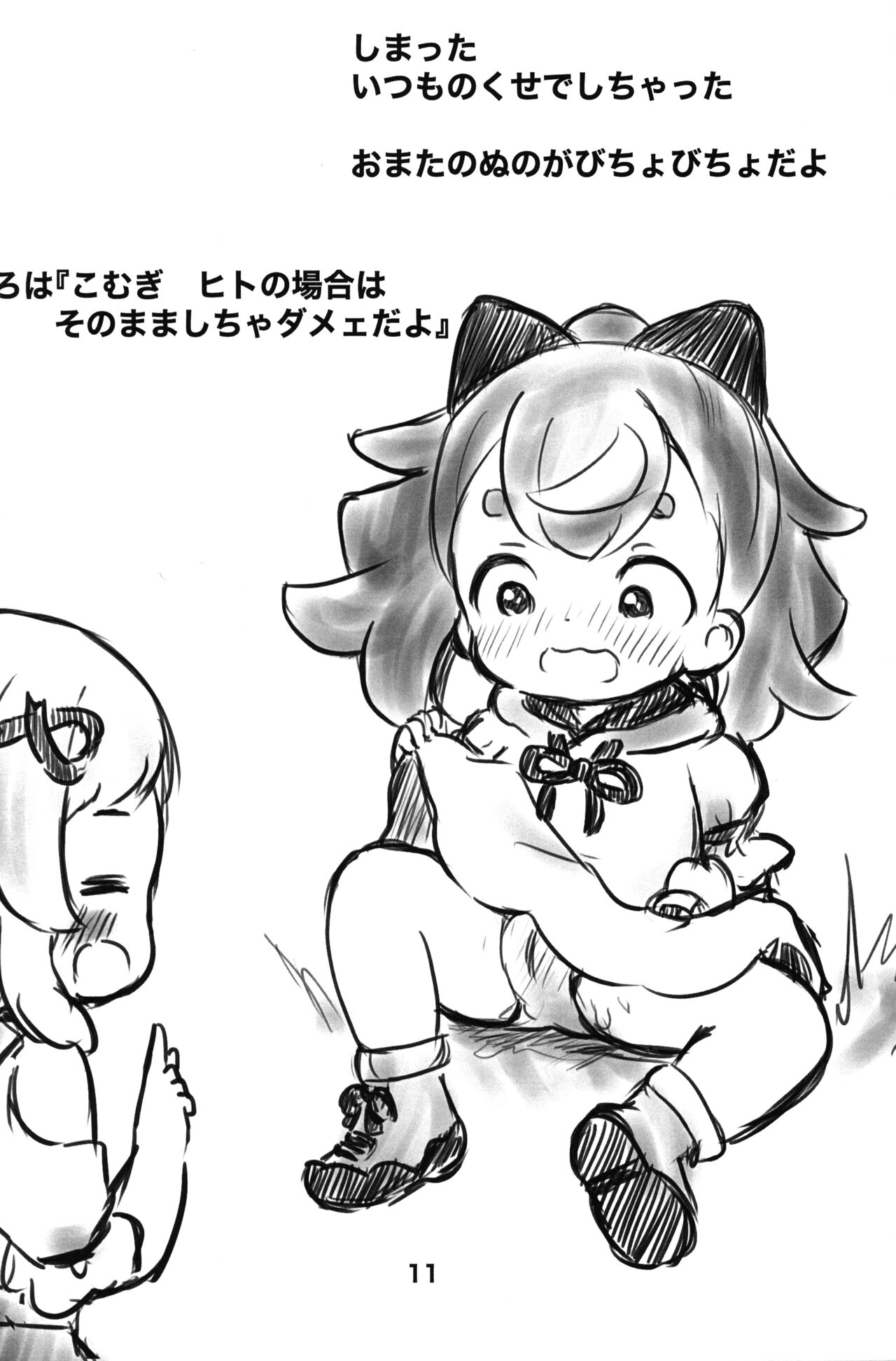 Komugi no Toilet Training da wan! page 10 full