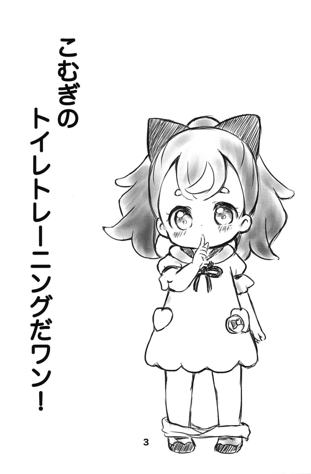 Komugi no Toilet Training da wan! page 2 full