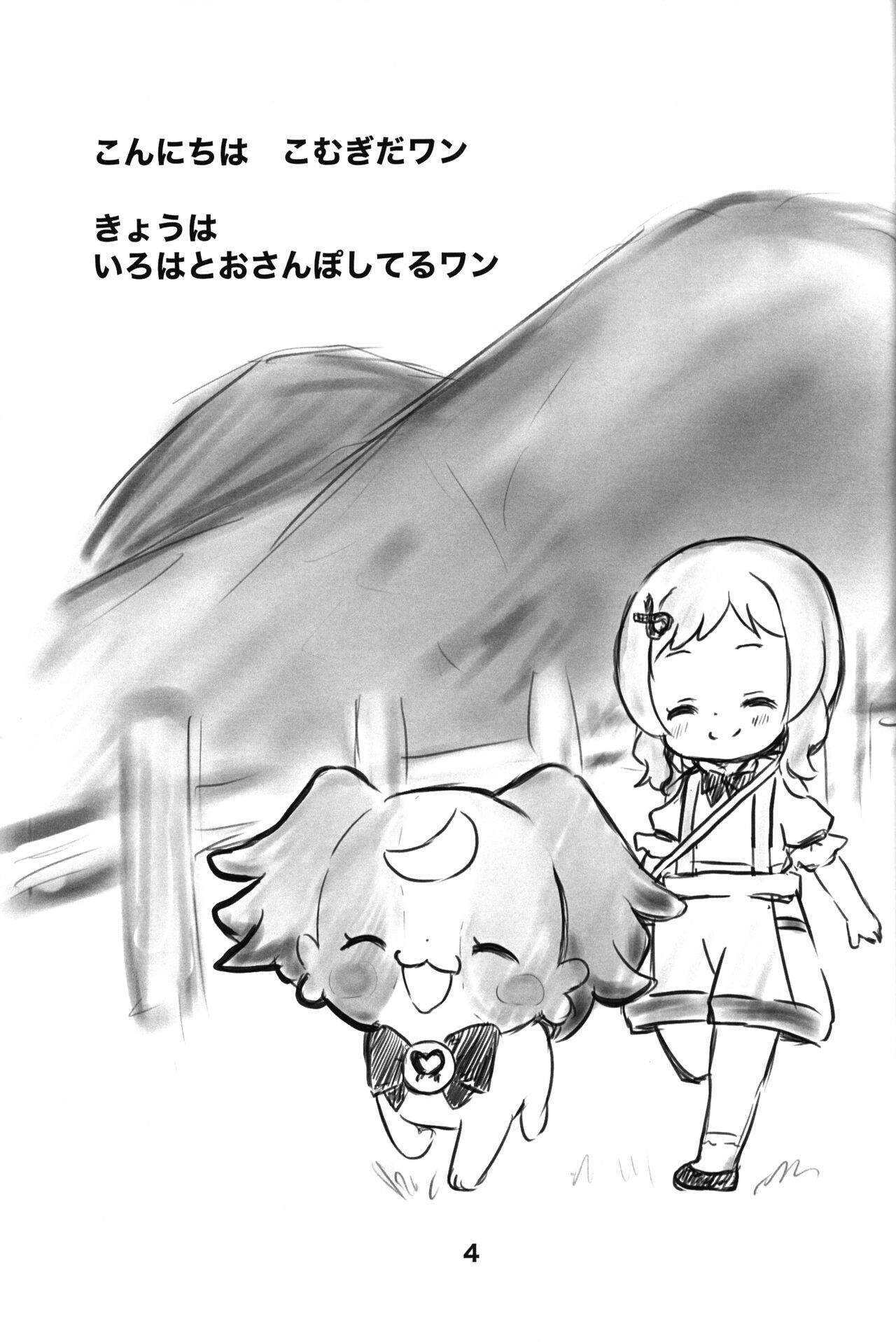 Komugi no Toilet Training da wan! page 3 full