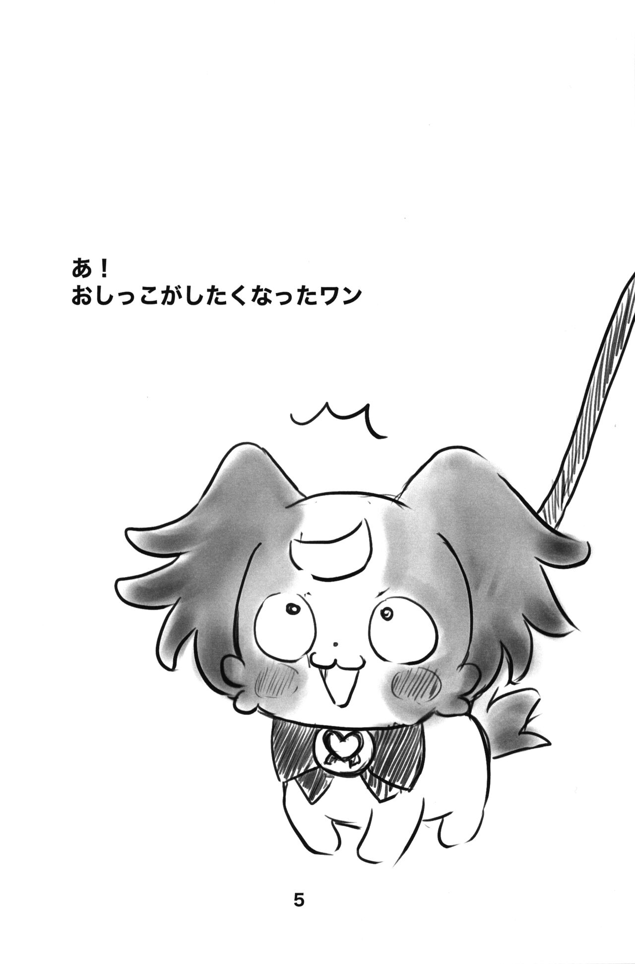 Komugi no Toilet Training da wan! page 4 full