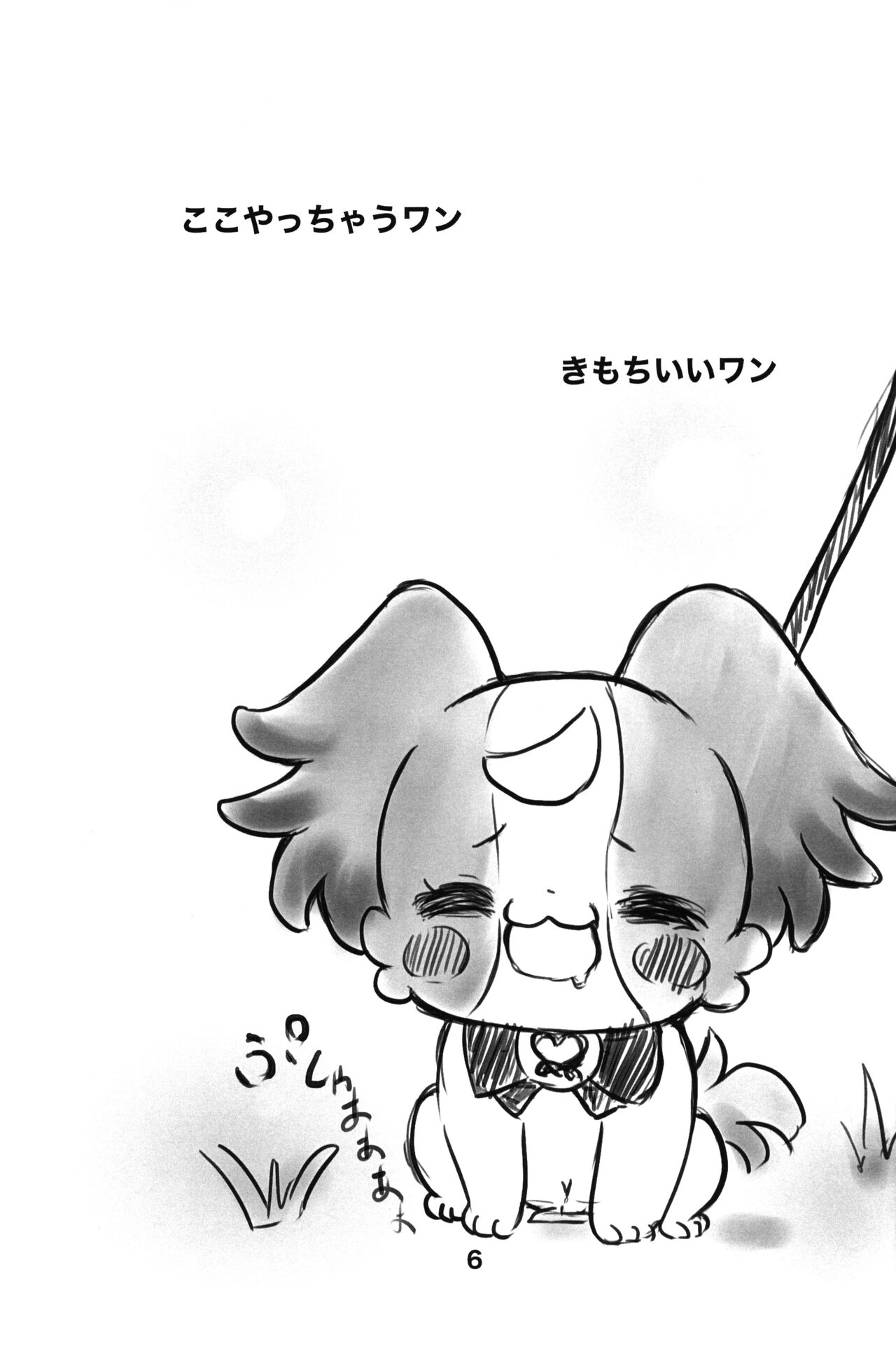 Komugi no Toilet Training da wan! page 5 full