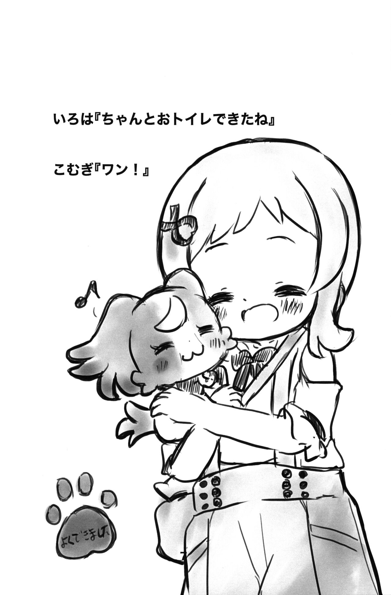 Komugi no Toilet Training da wan! page 6 full