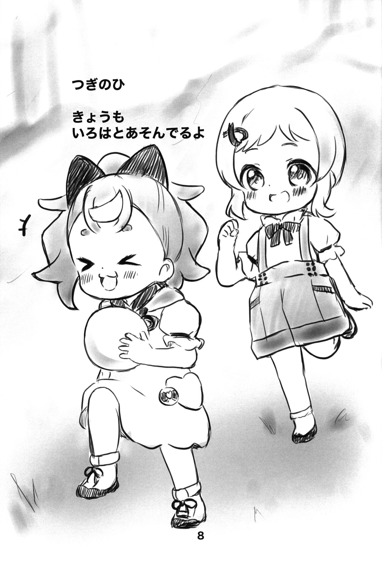 Komugi no Toilet Training da wan! page 7 full