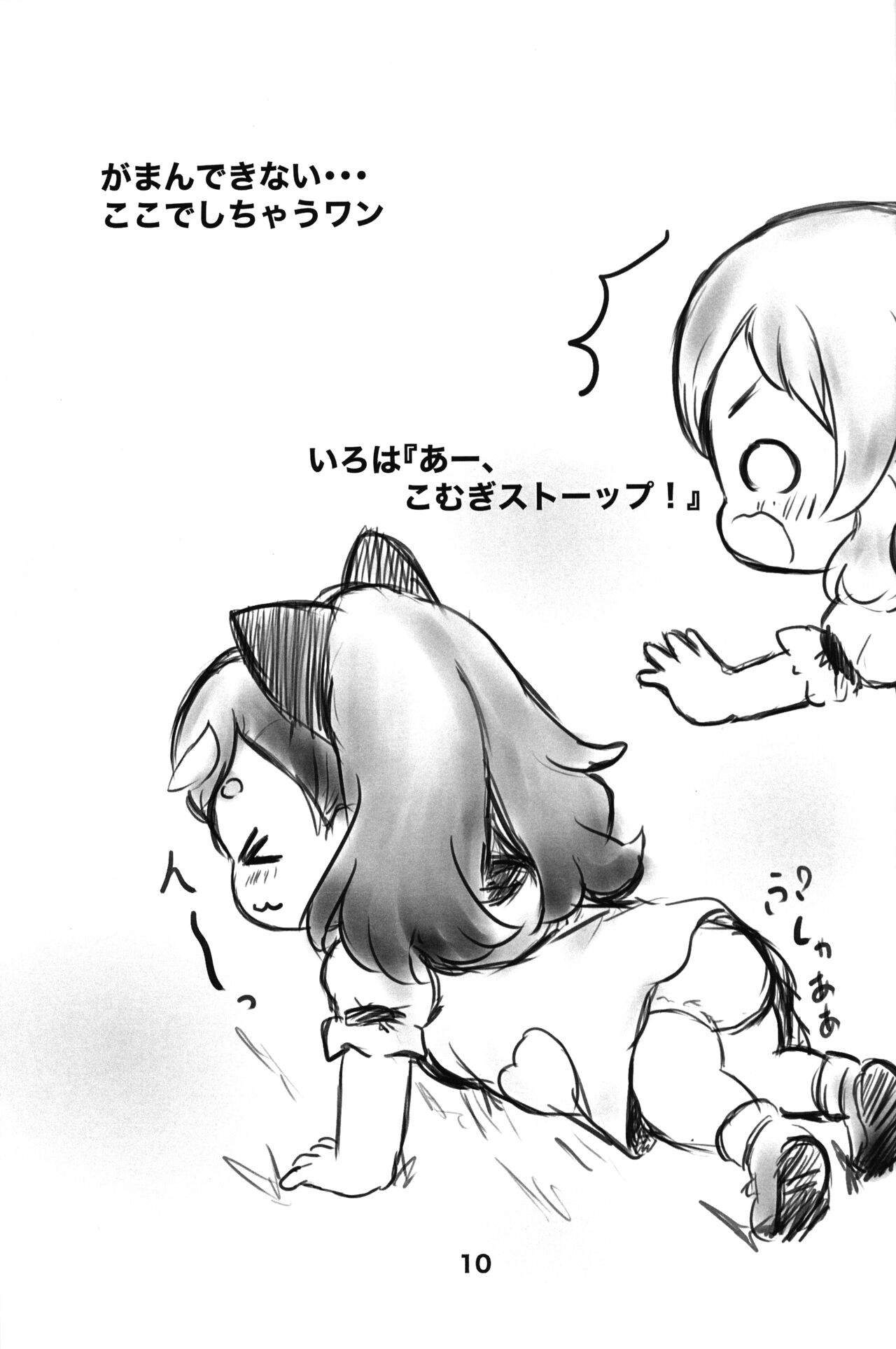 Komugi no Toilet Training da wan! page 9 full