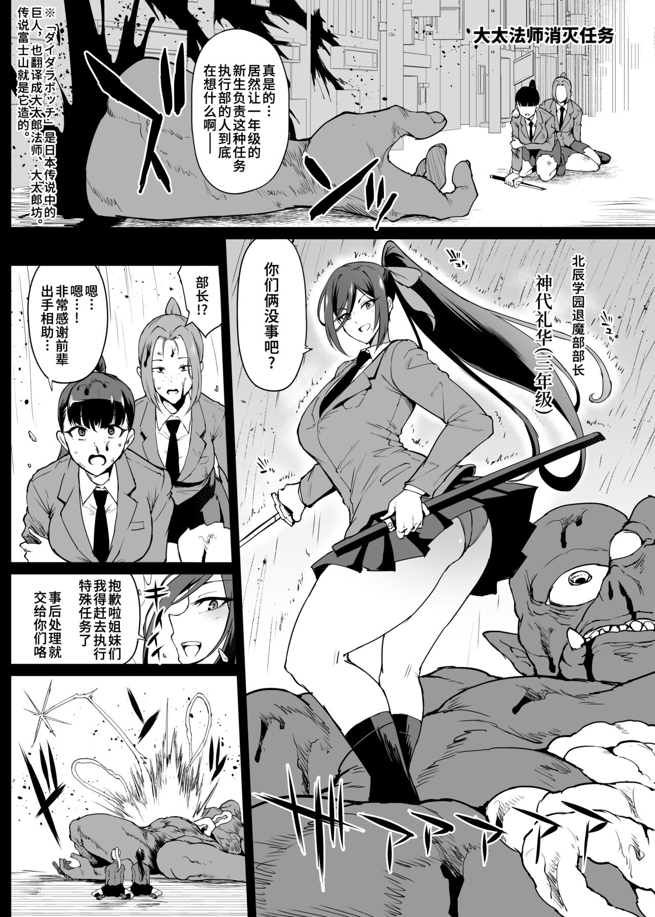 JKTaimabu S4 Reiyaku Bounyuu Hen  | JK退魔部 Season4 灵药膨乳篇 page 2 full