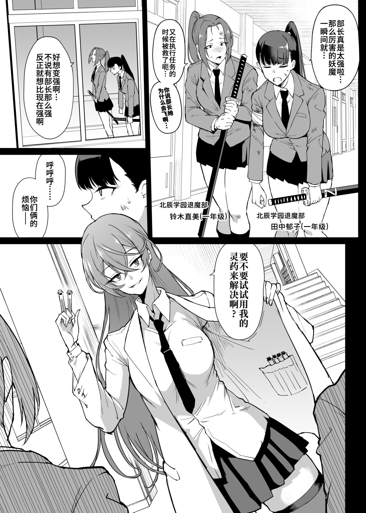 JKTaimabu S4 Reiyaku Bounyuu Hen  | JK退魔部 Season4 灵药膨乳篇 page 3 full