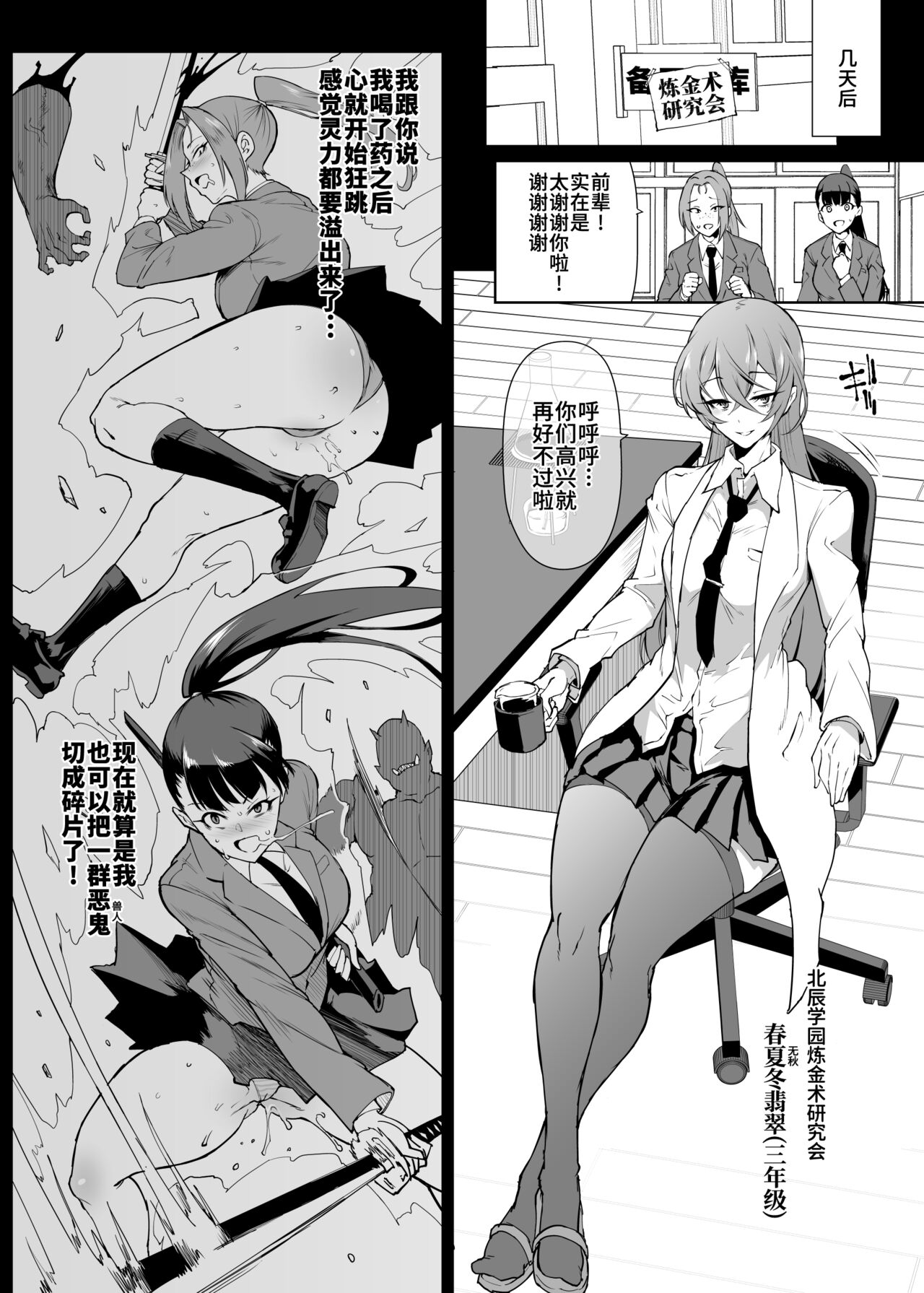 JKTaimabu S4 Reiyaku Bounyuu Hen  | JK退魔部 Season4 灵药膨乳篇 page 4 full