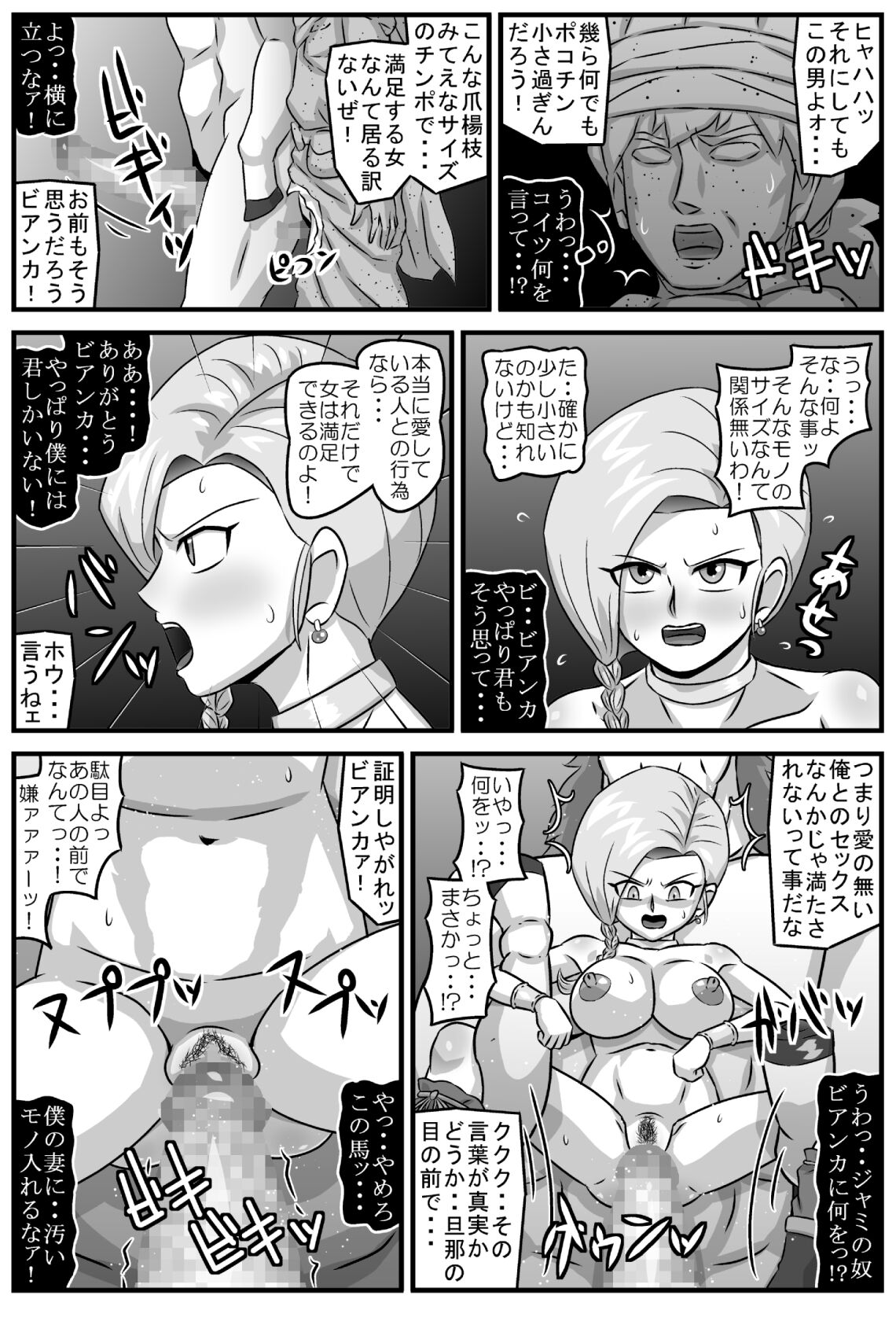 邪馬堕ち嫁 page 9 full