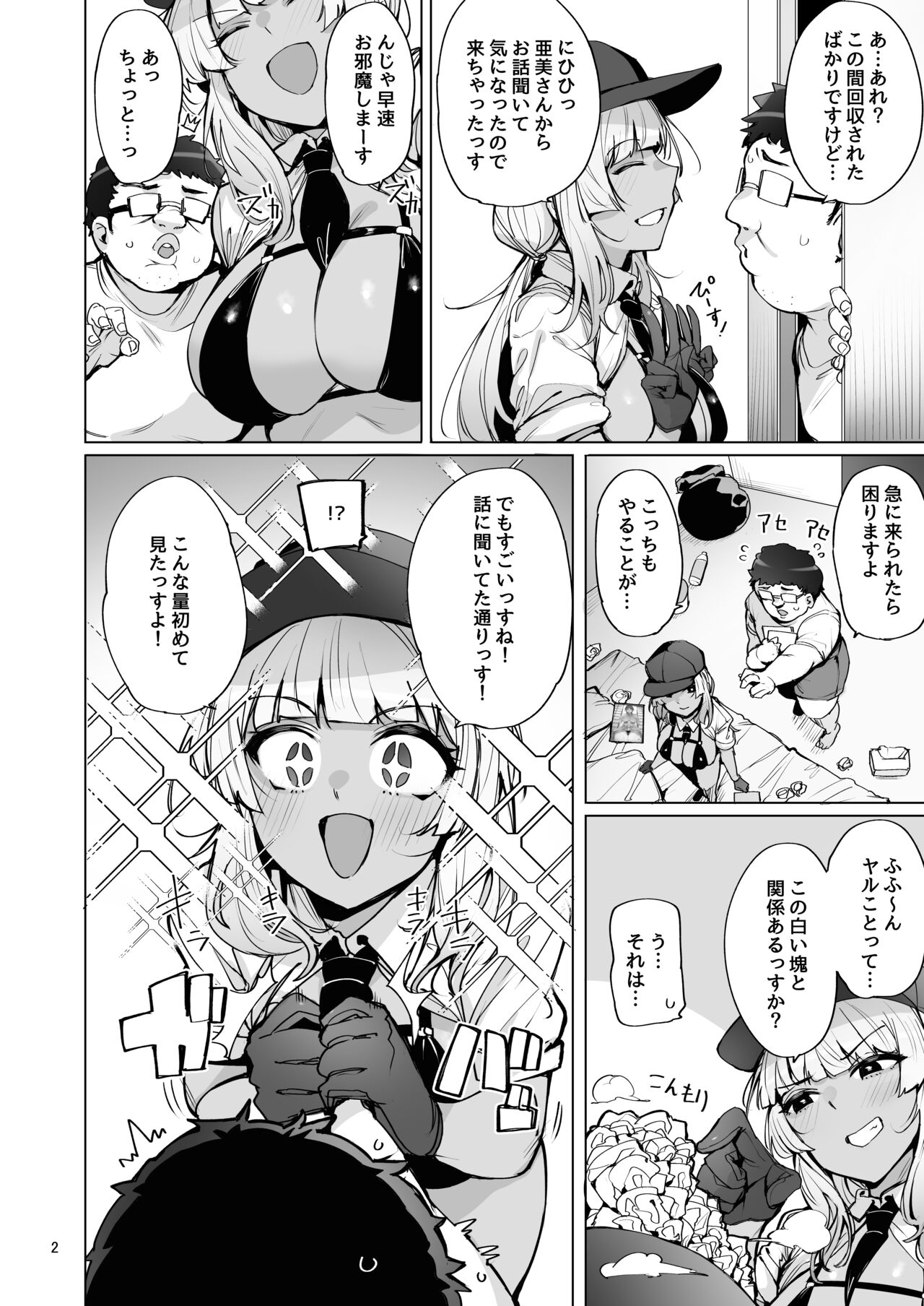 Anata no Semen Kaishuu Shimasu 2 page 3 full