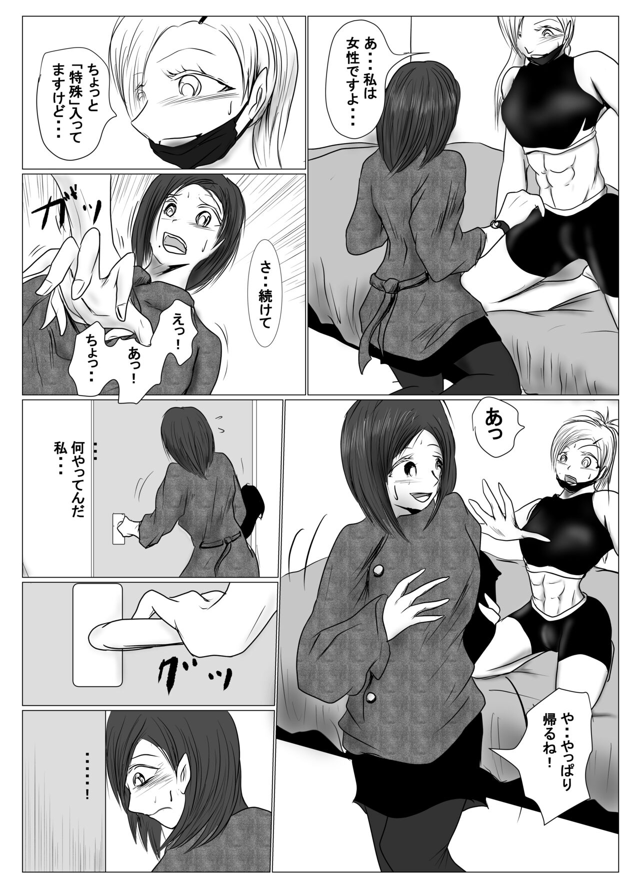 マジメ系人妻と筋肉フタナリ美女 page 10 full