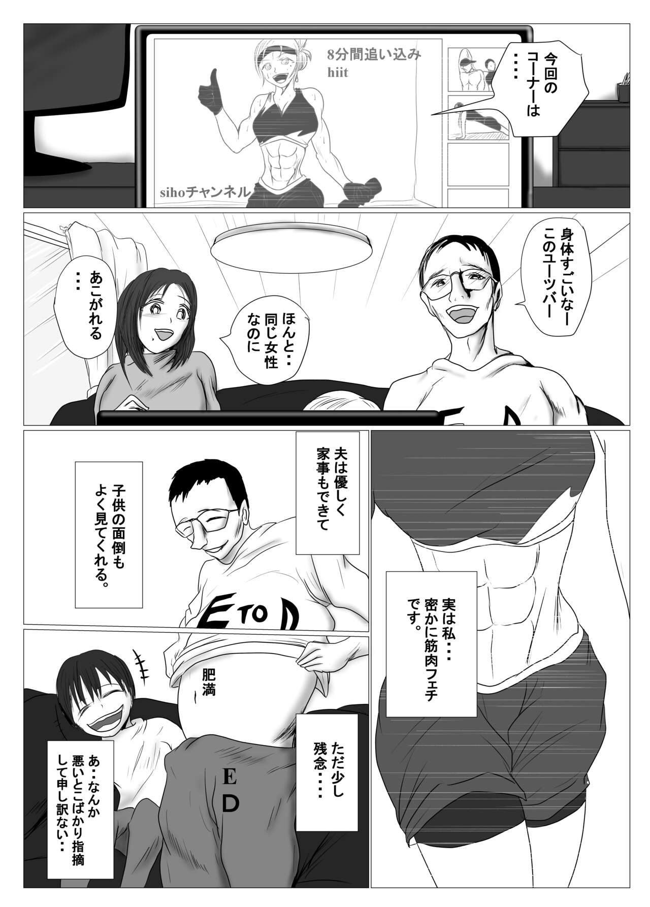 マジメ系人妻と筋肉フタナリ美女 page 4 full