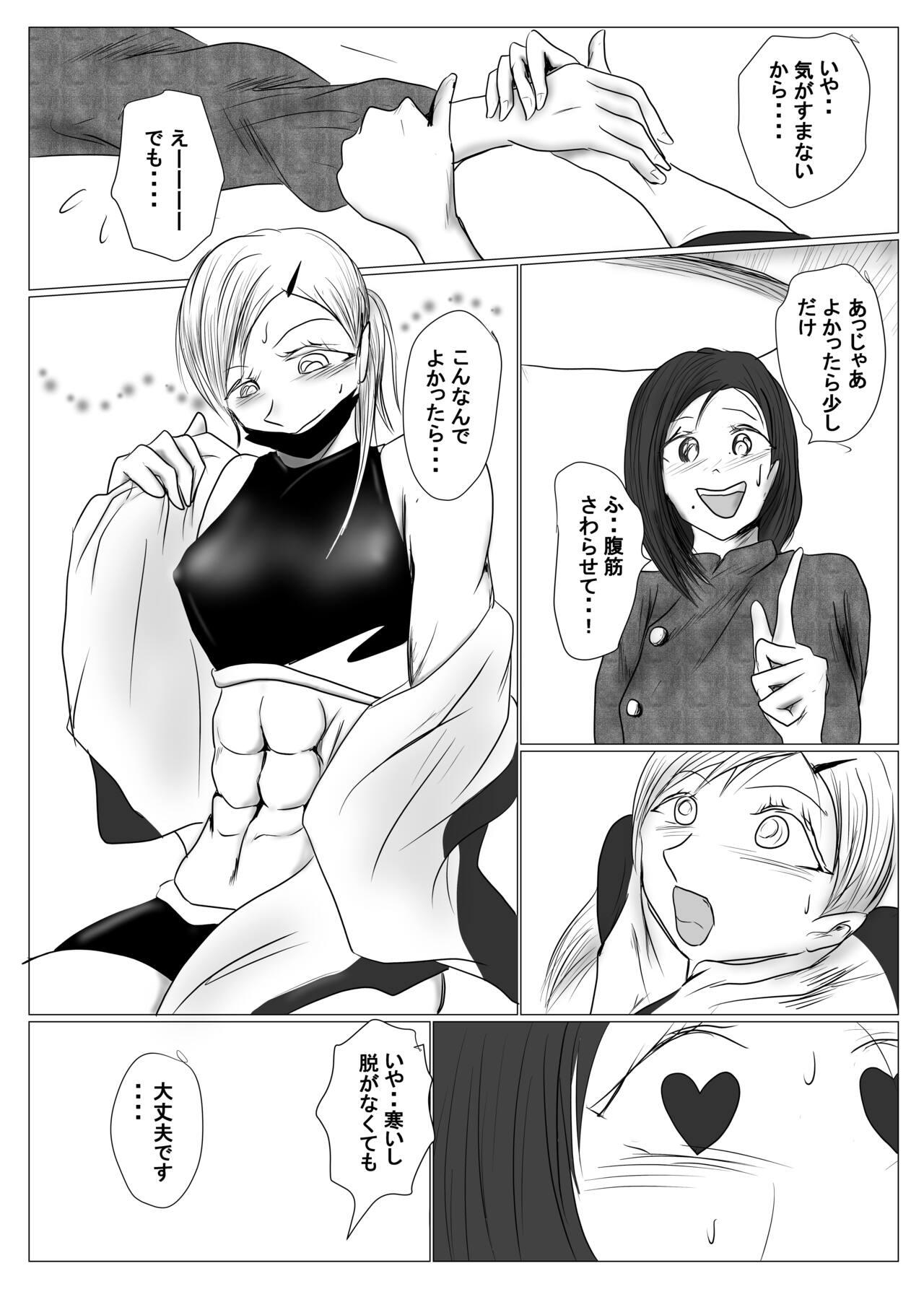 マジメ系人妻と筋肉フタナリ美女 page 8 full