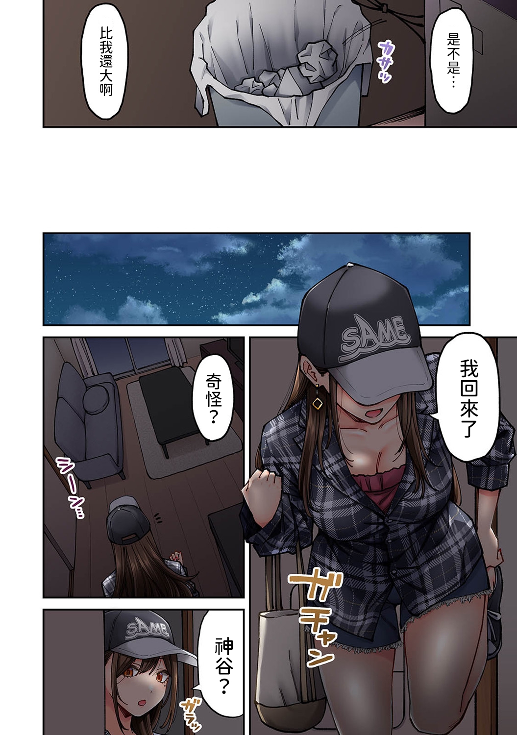 Onaji Semi no Someya-san ga AV Joyuu datta Hanashi. Ch. 5 page 5 full