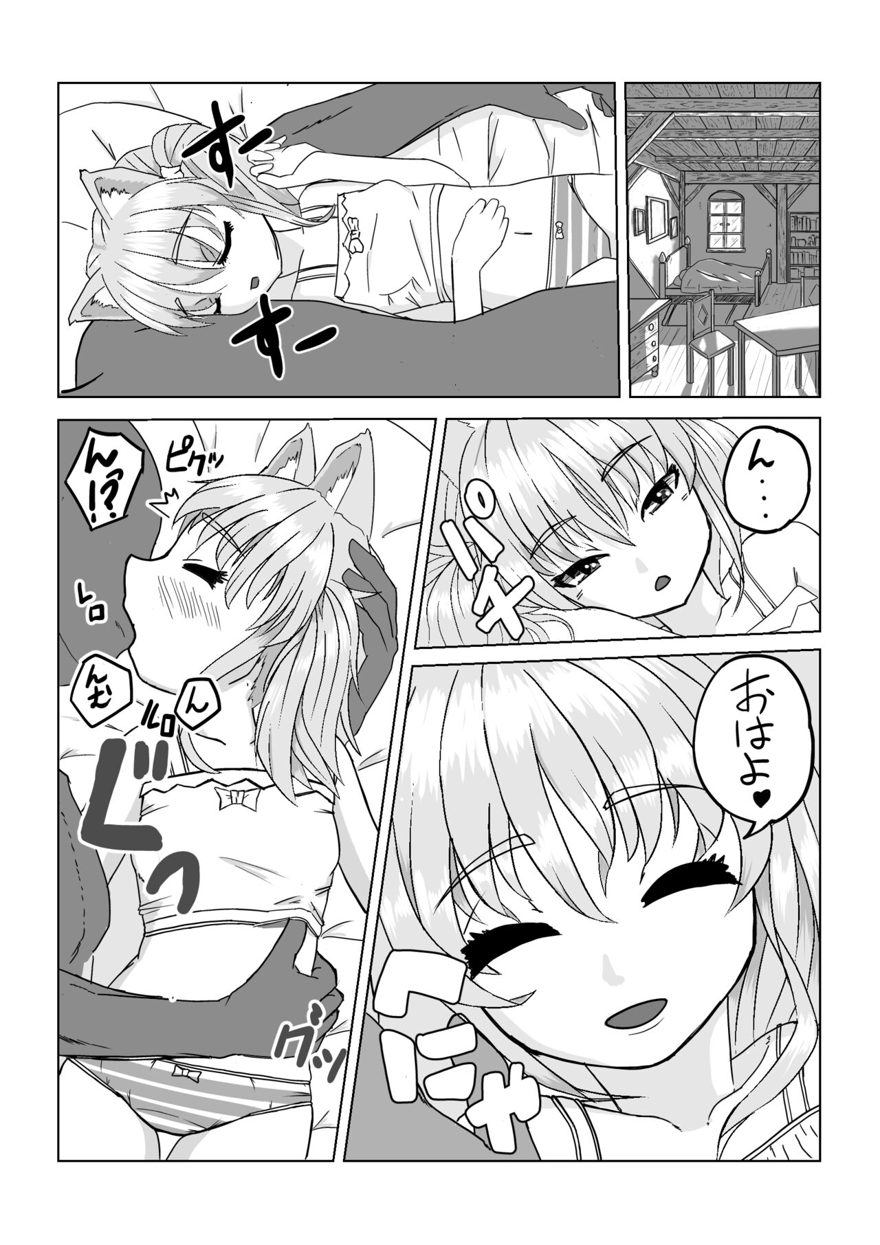Ero Manga no Renshuu 2 Neoki de Ichaicha page 1 full