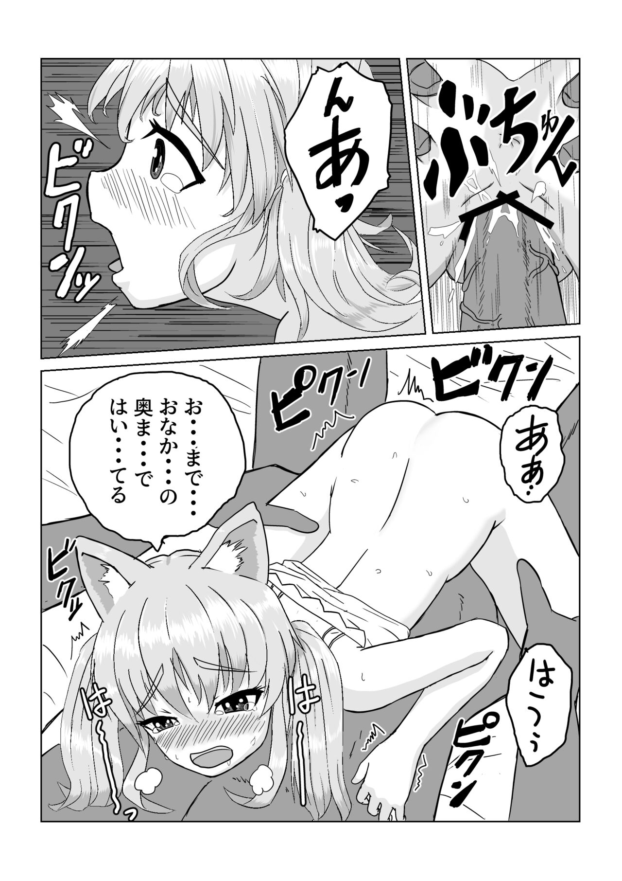 Ero Manga no Renshuu 2 Neoki de Ichaicha page 4 full