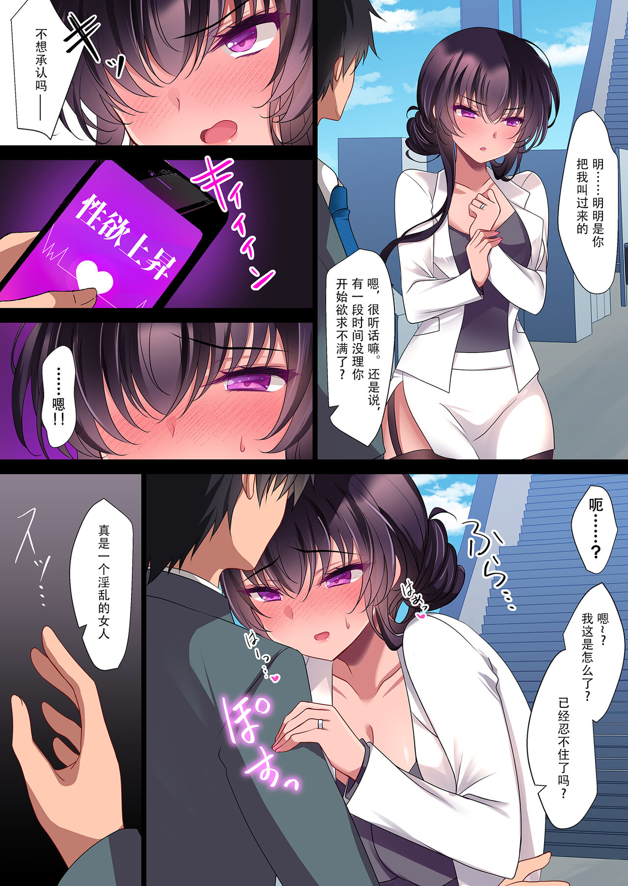催眠カノジョ 彼女の母 高梨桜佳 ＃2.5 + ポリスみるく page 6 full