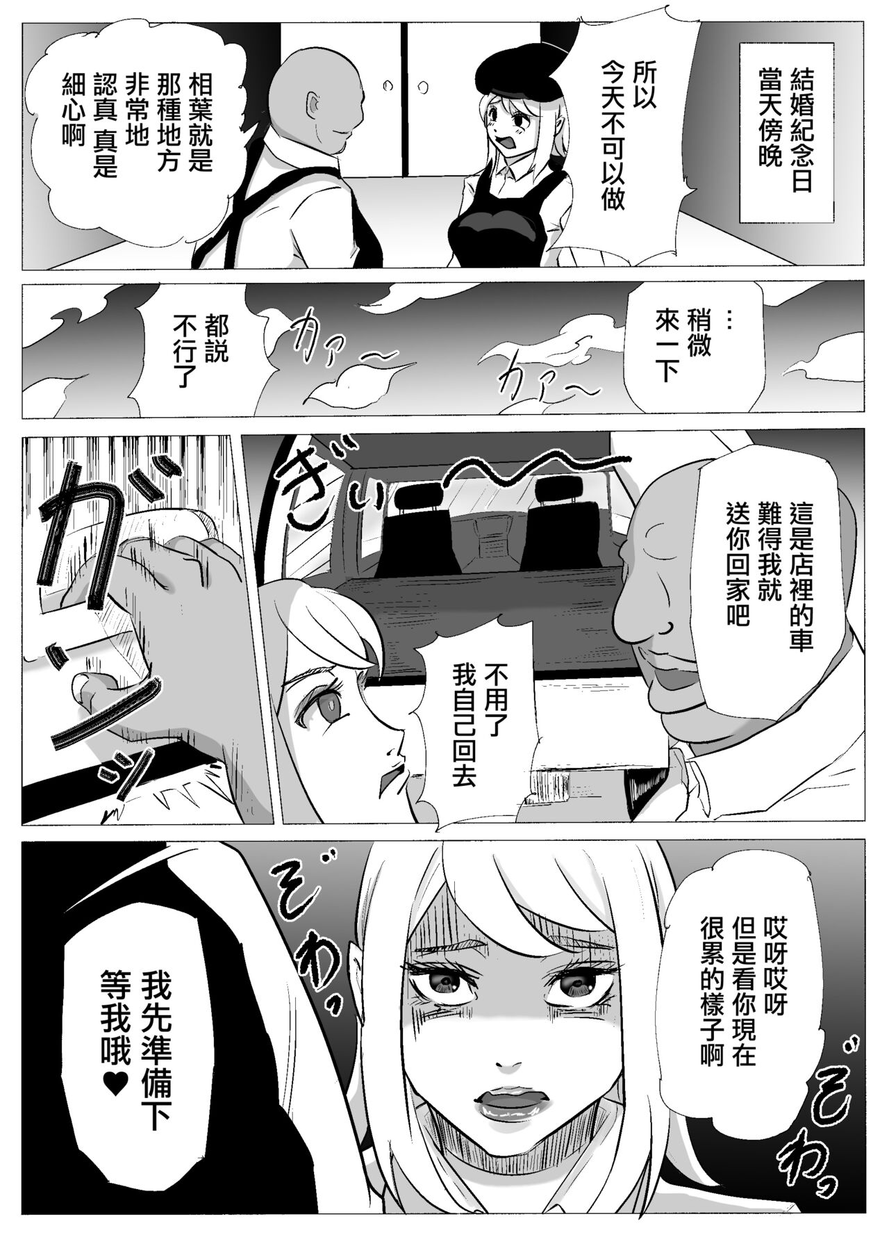 Furi de Furi o Kakusu Hitozuma, Part-saki no Tenchou to Nete Ochiru... | 因為出軌而隱藏出軌的人妻和打工處的店長漸漸沉淪... page 4 full