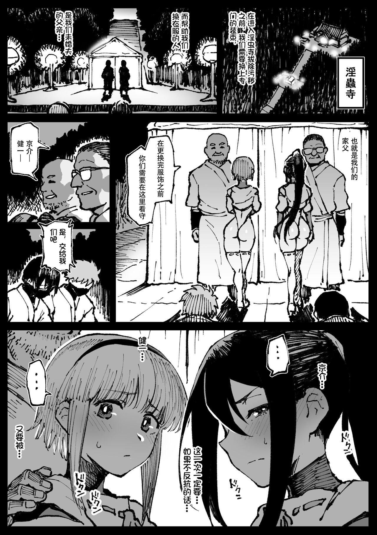 許嫁のお義父さんに寝取られる姉妹 page 2 full