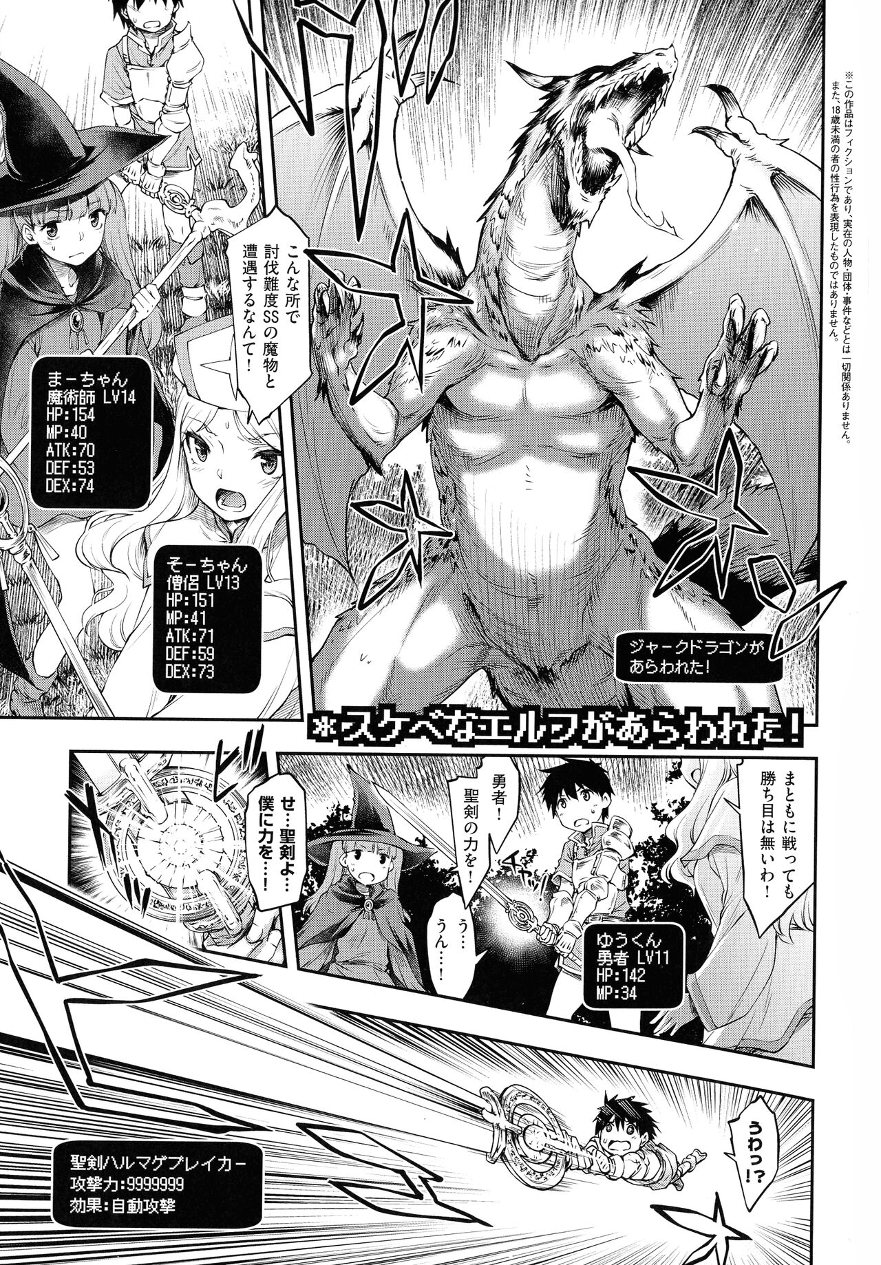 Sukebe Encounter page 5 full