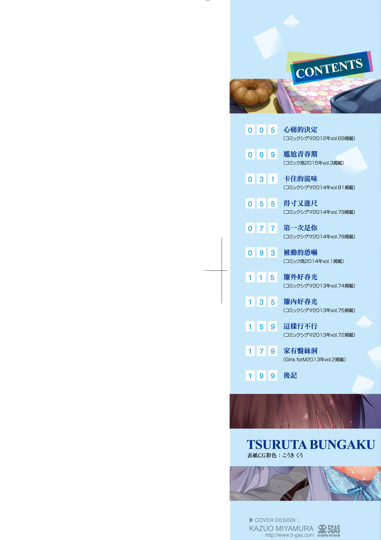 Kakure Koto | 隱藏的秘密 page 3 full