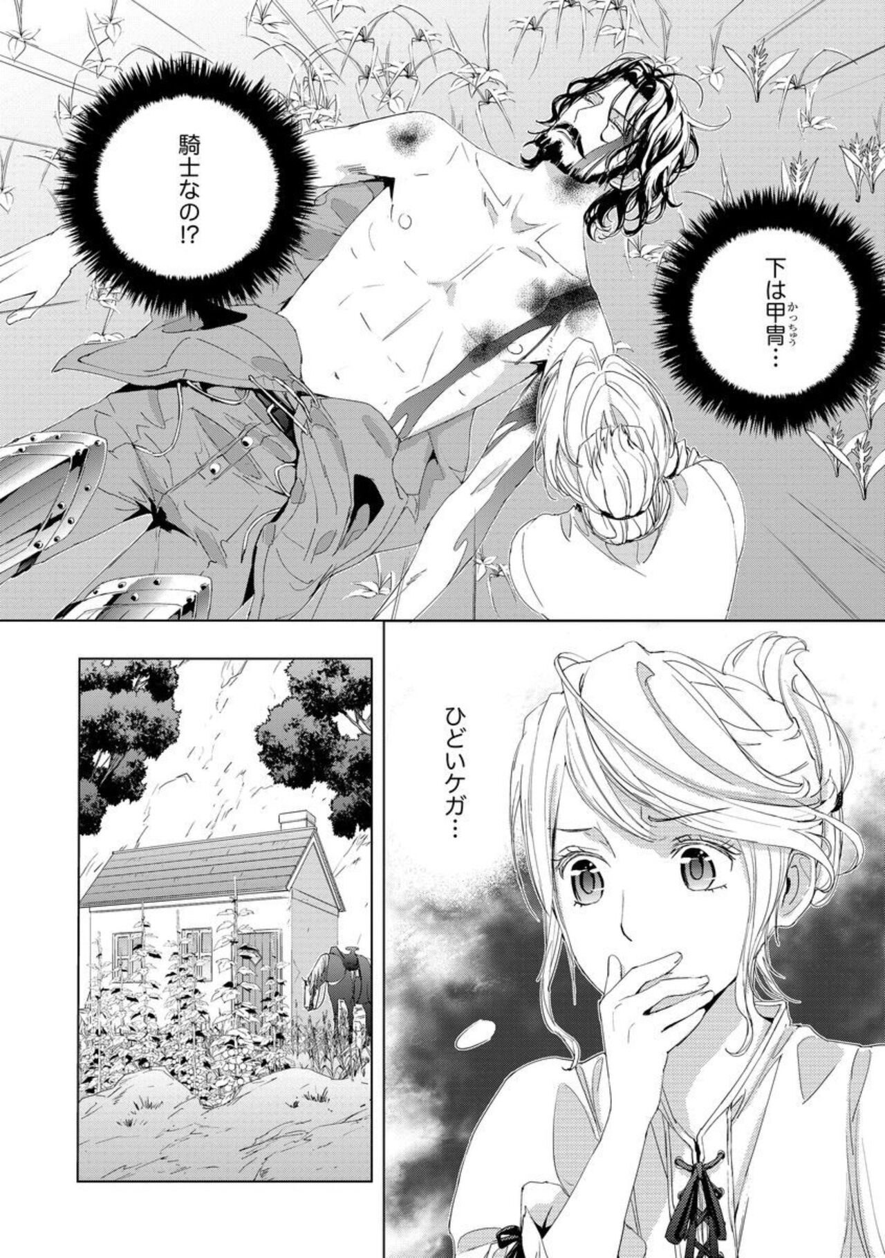 Kiken na Royal Marriage Dekiai Ouji ni Ubawarete 1 page 8 full