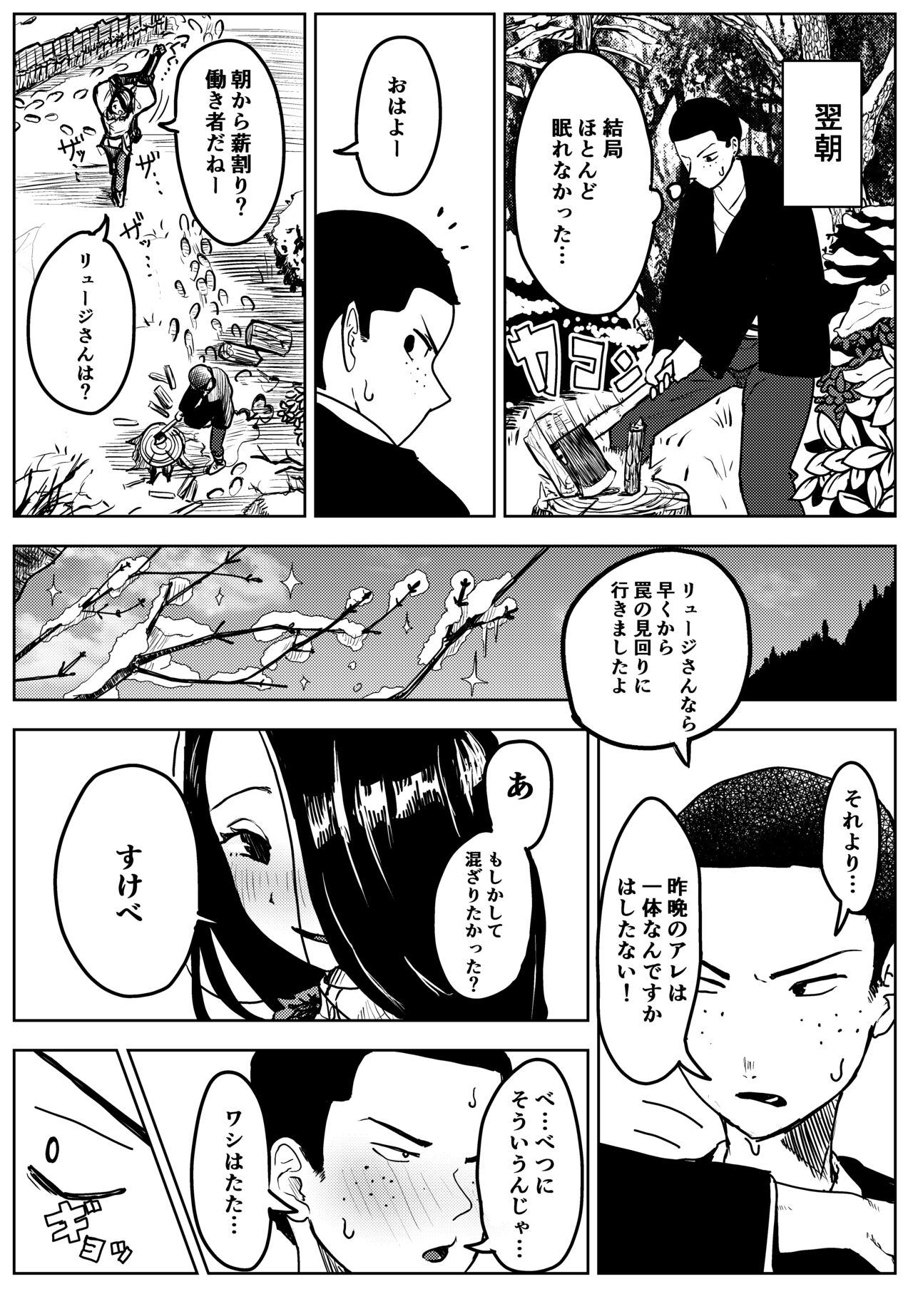 Yuki no hi no sasoi uke mesu oniisan page 10 full
