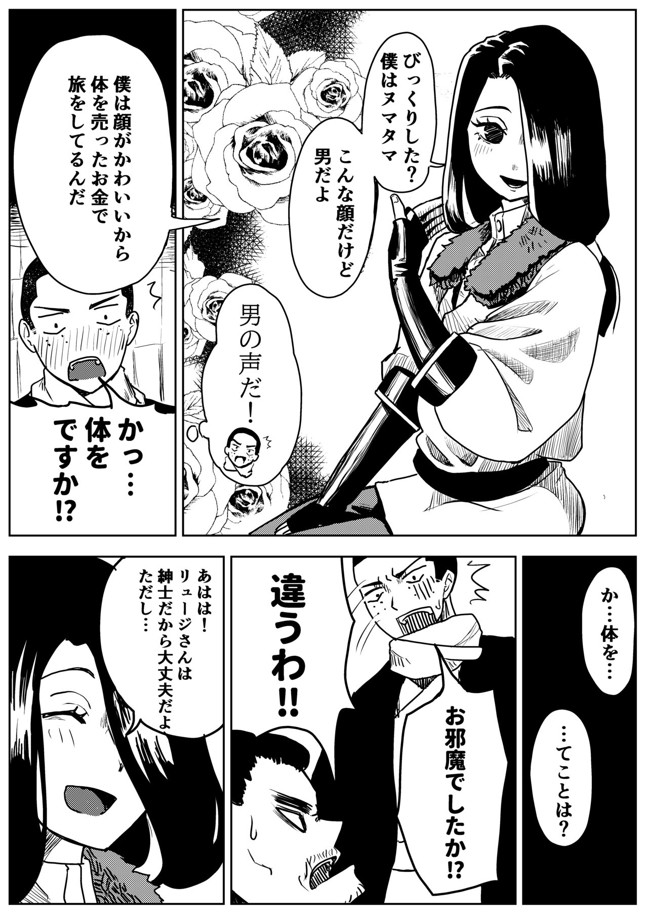 Yuki no hi no sasoi uke mesu oniisan page 7 full