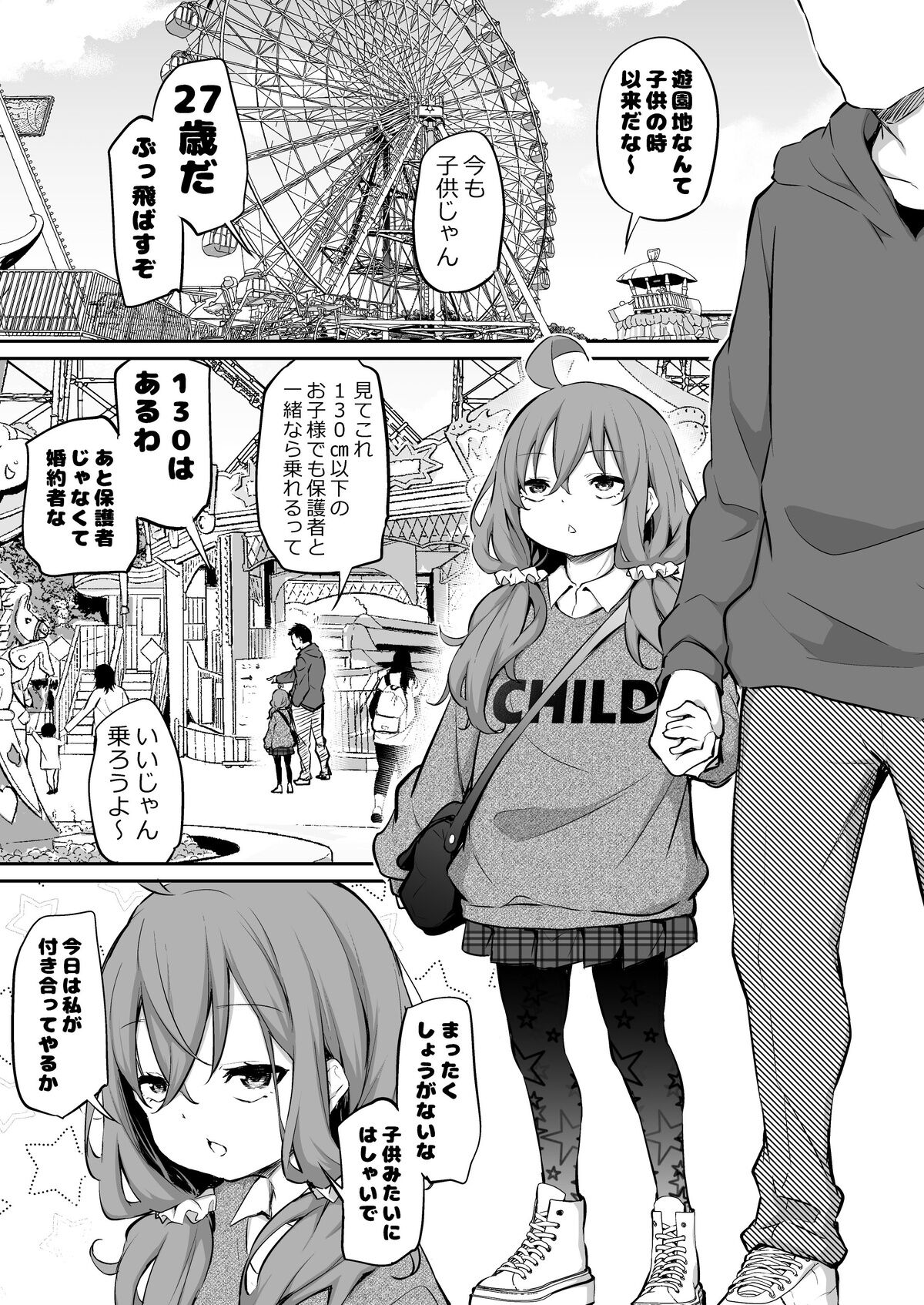 shinchousamakkusufuufu yuuenchideeto page 1 full