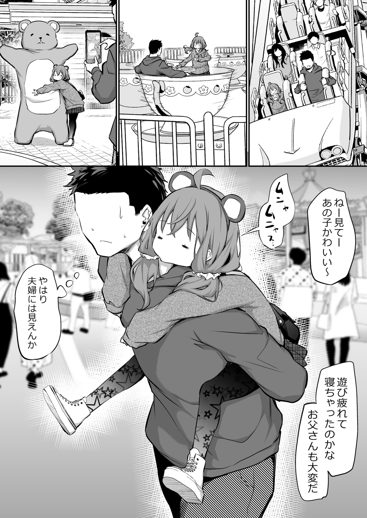 shinchousamakkusufuufu yuuenchideeto page 2 full