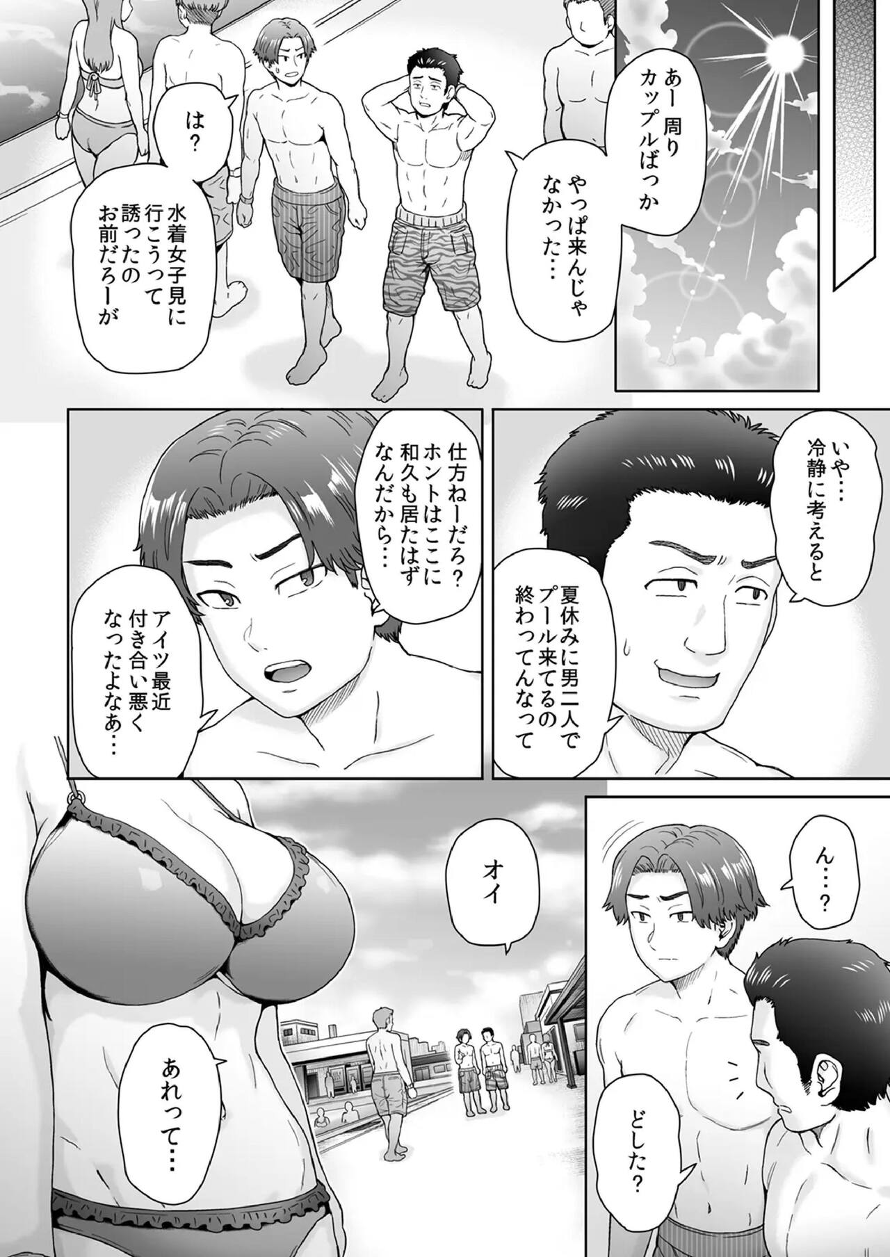 My Unfriendly, Tall Girlfriend Became Like That Behind My Back 2 page 5 full