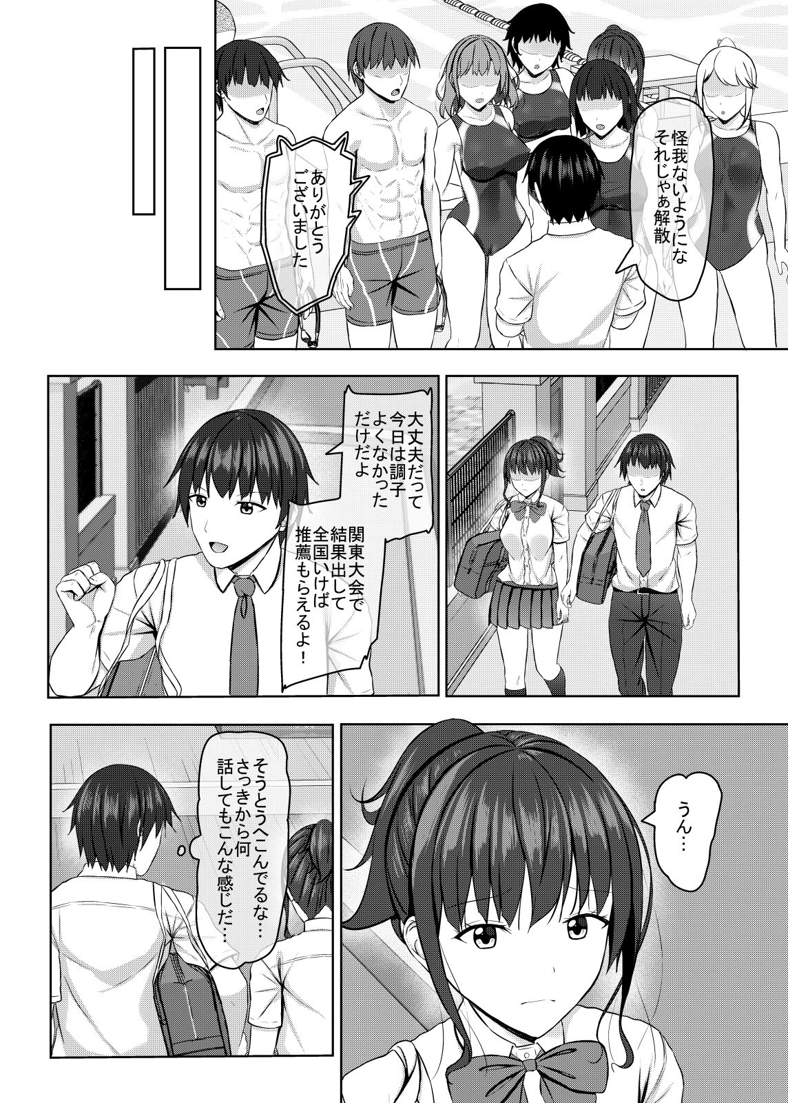 寝取られjk幼馴染水泳部2 page 5 full