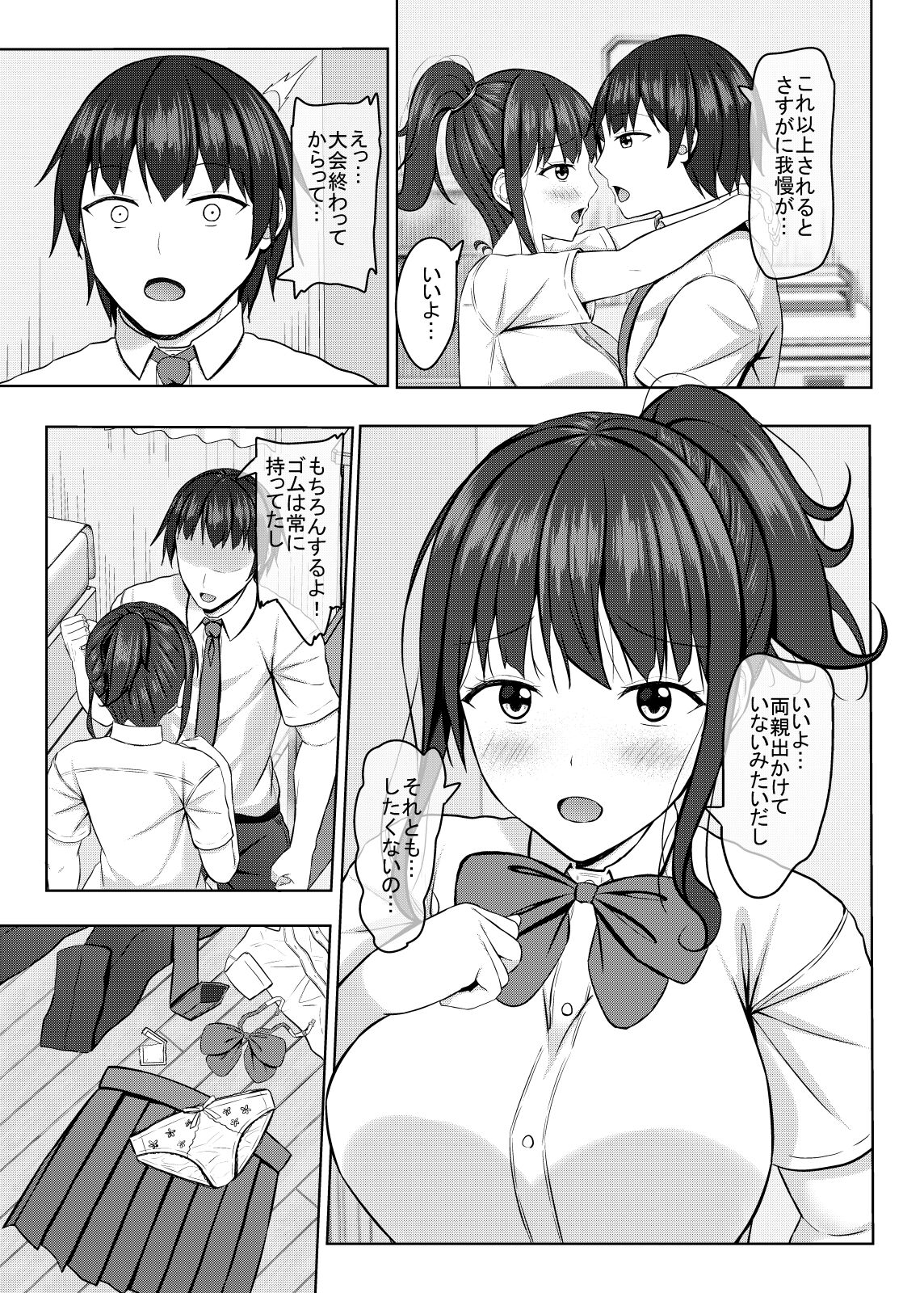 寝取られjk幼馴染水泳部2 page 8 full