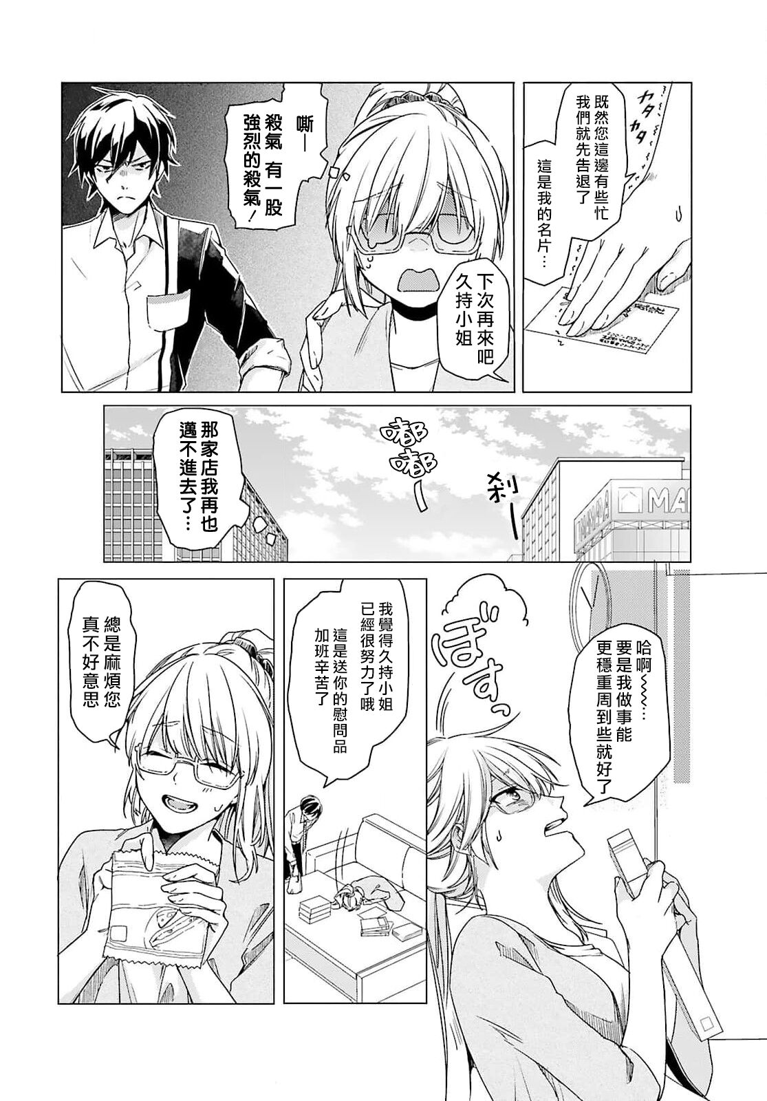 Kono Shachiku OL ga Mononoke ni Aisareru no wa Riyuu ga Aru | 这只社畜OL被妖怪偏爱是事出有因 1-8 end page 10 full