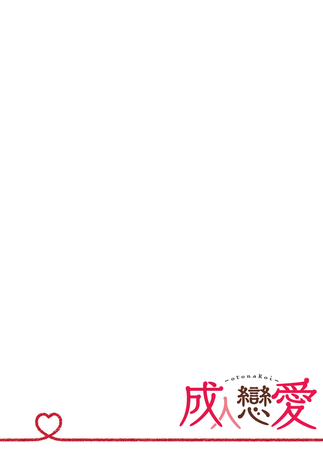 Kono Shachiku OL ga Mononoke ni Aisareru no wa Riyuu ga Aru | 这只社畜OL被妖怪偏爱是事出有因 1-8 end page 4 full