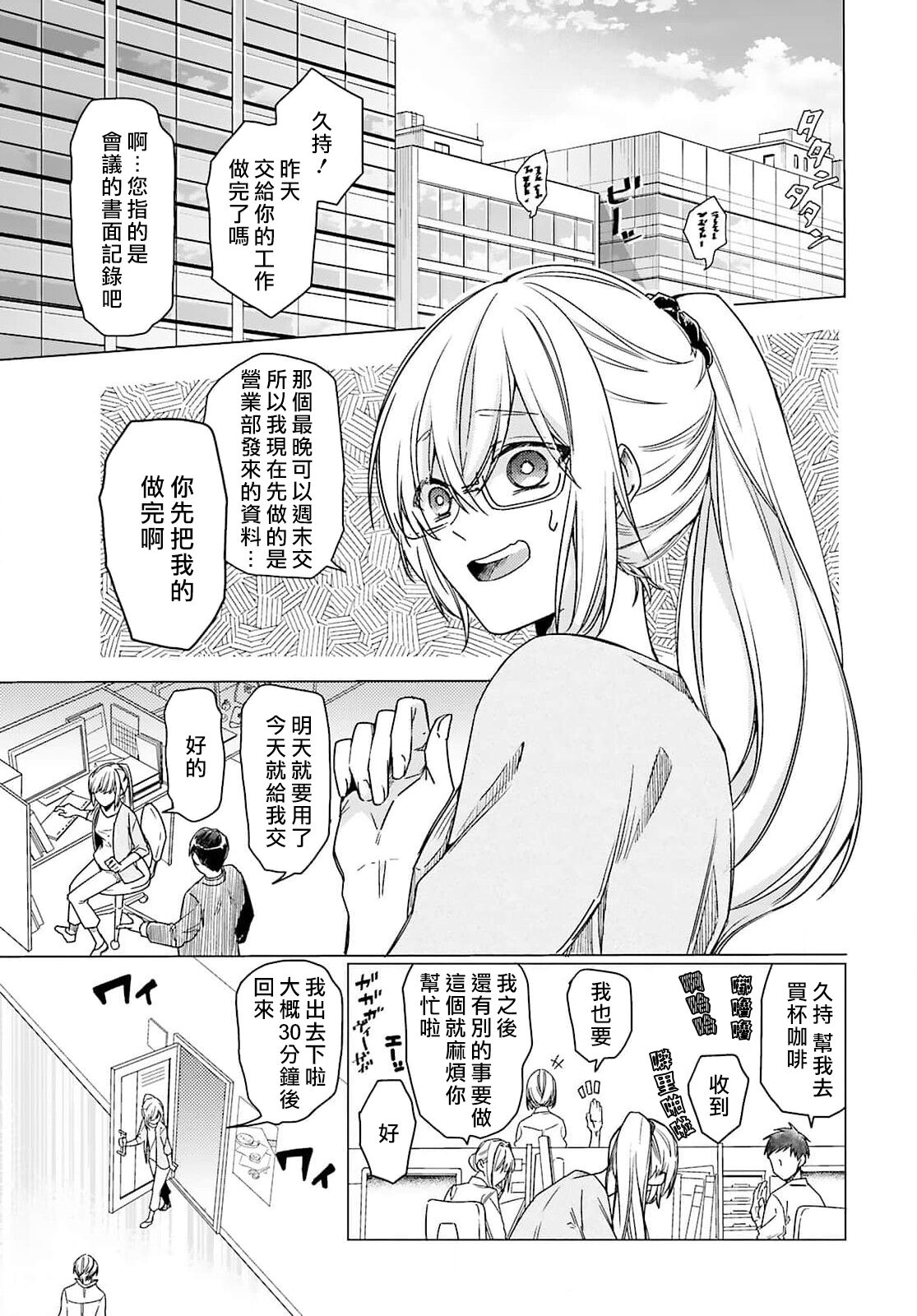 Kono Shachiku OL ga Mononoke ni Aisareru no wa Riyuu ga Aru | 这只社畜OL被妖怪偏爱是事出有因 1-8 end page 5 full