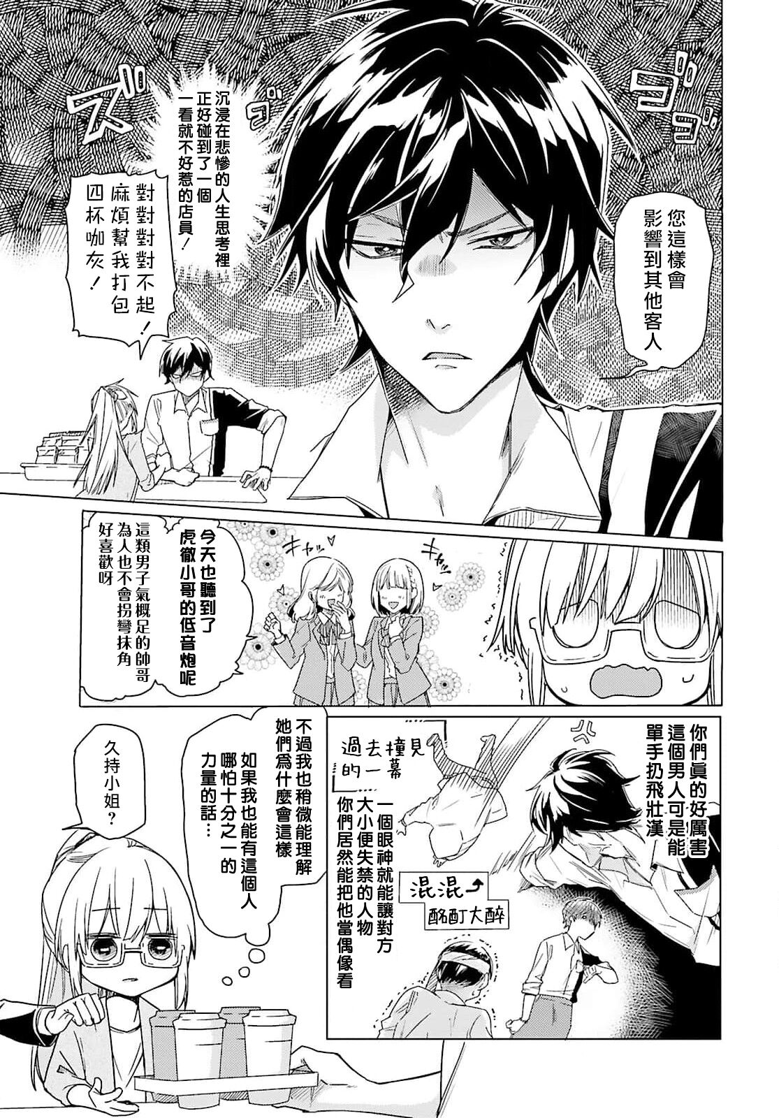 Kono Shachiku OL ga Mononoke ni Aisareru no wa Riyuu ga Aru | 这只社畜OL被妖怪偏爱是事出有因 1-8 end page 7 full