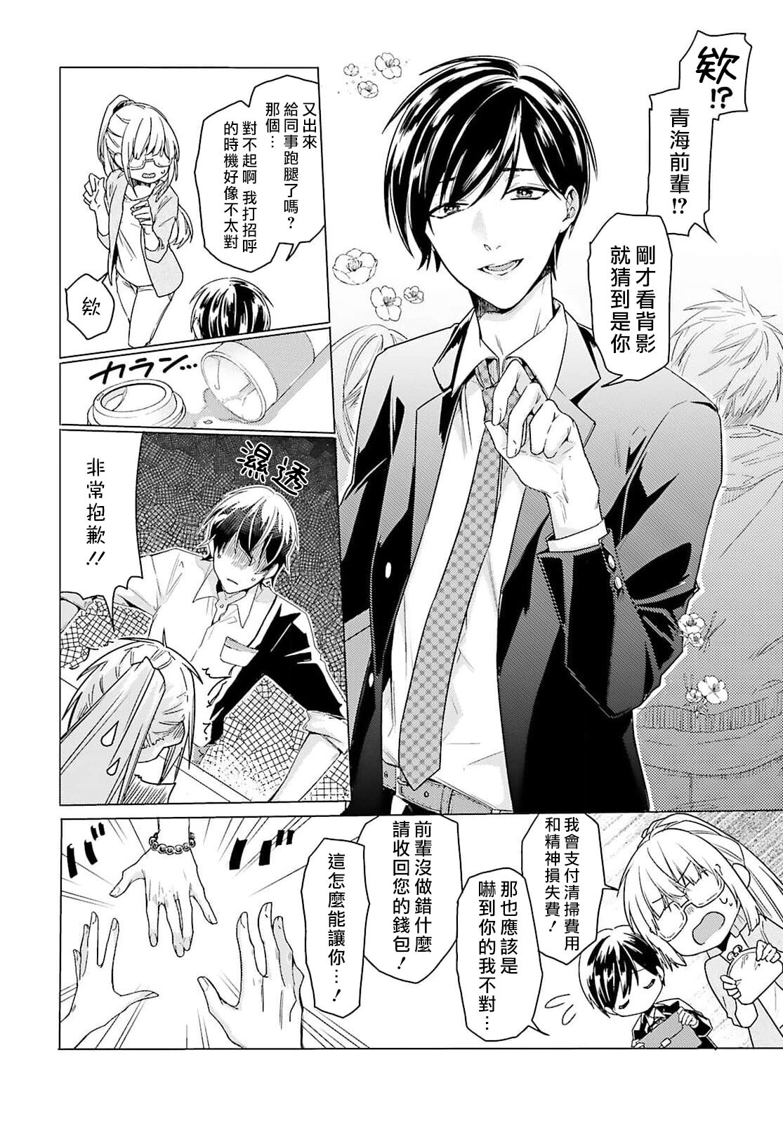 Kono Shachiku OL ga Mononoke ni Aisareru no wa Riyuu ga Aru | 这只社畜OL被妖怪偏爱是事出有因 1-8 end page 8 full