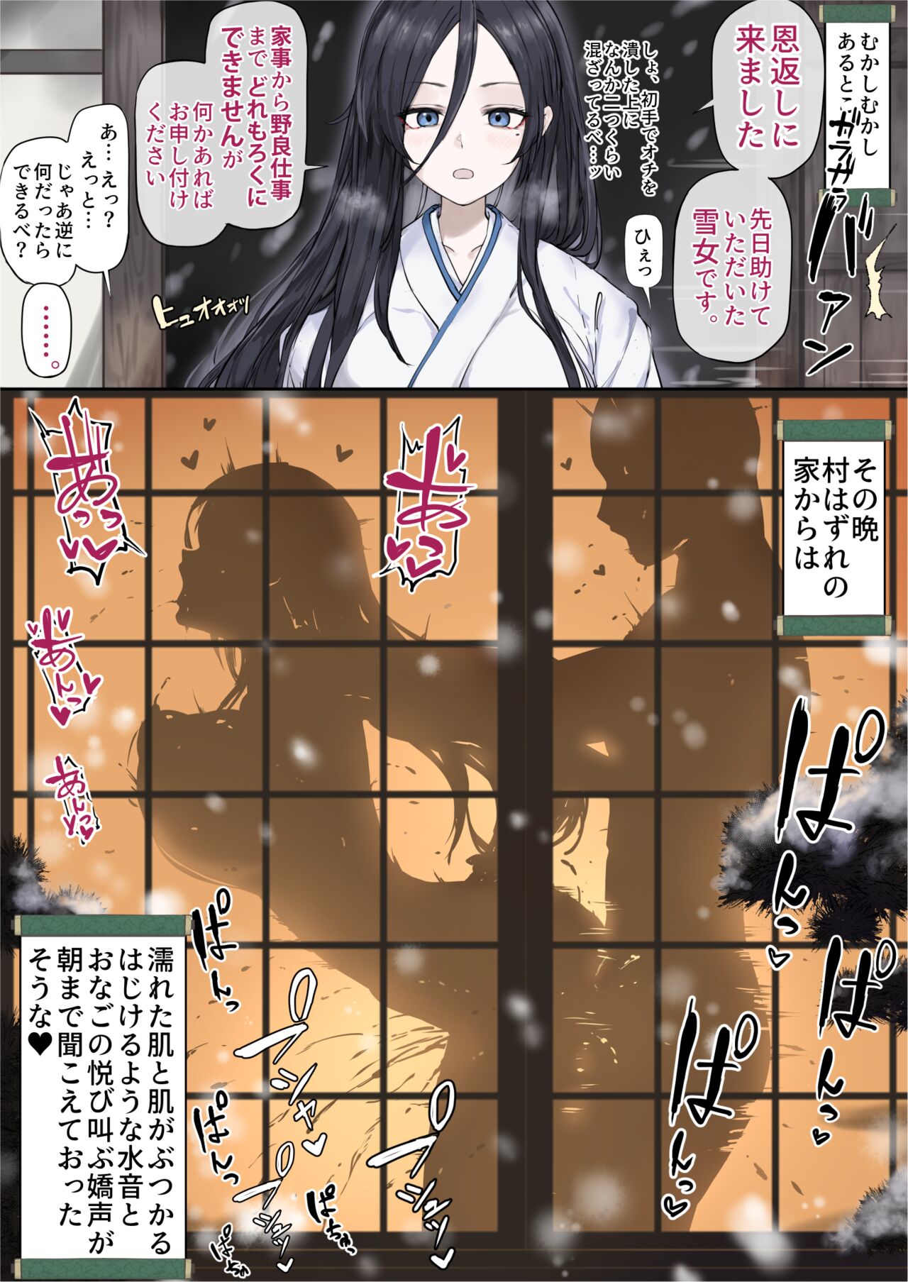 雪女の恩返し？ page 1 full
