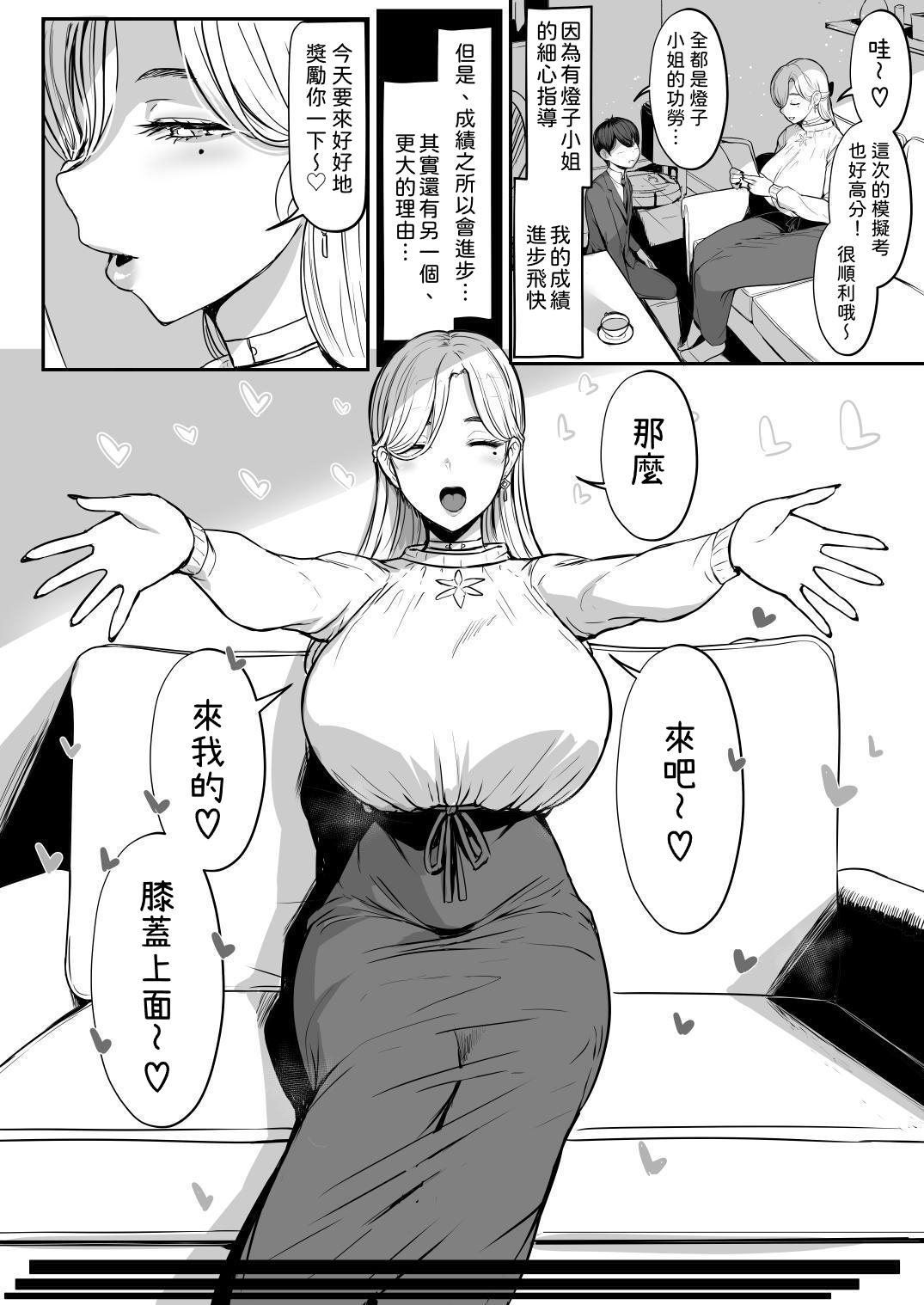 つぎは、もっときもちいいよ｜下一次、會讓你更舒服 page 3 full