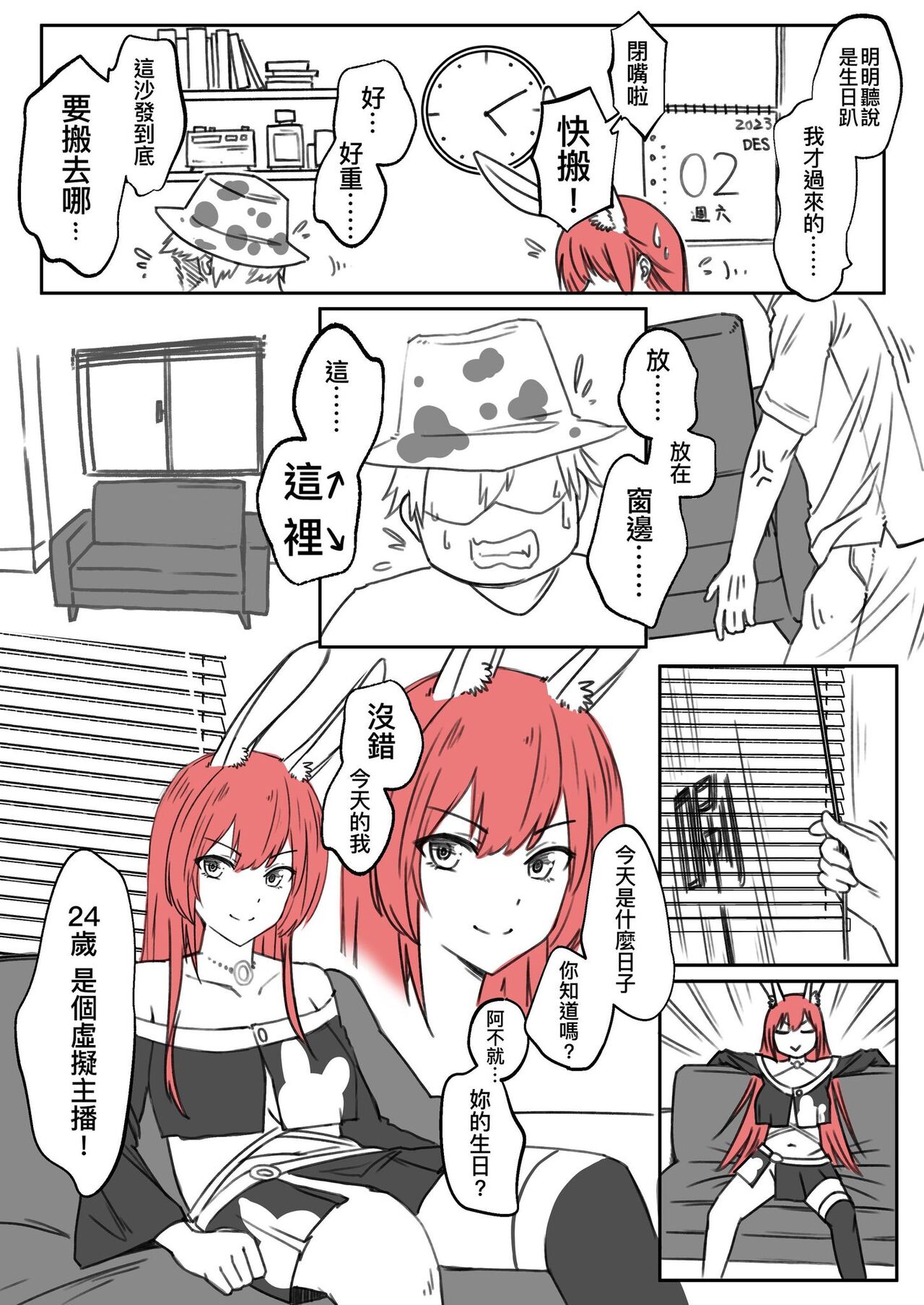 【基德漢化組】組長24歲生日頻道獎勵【中國語】 page 1 full