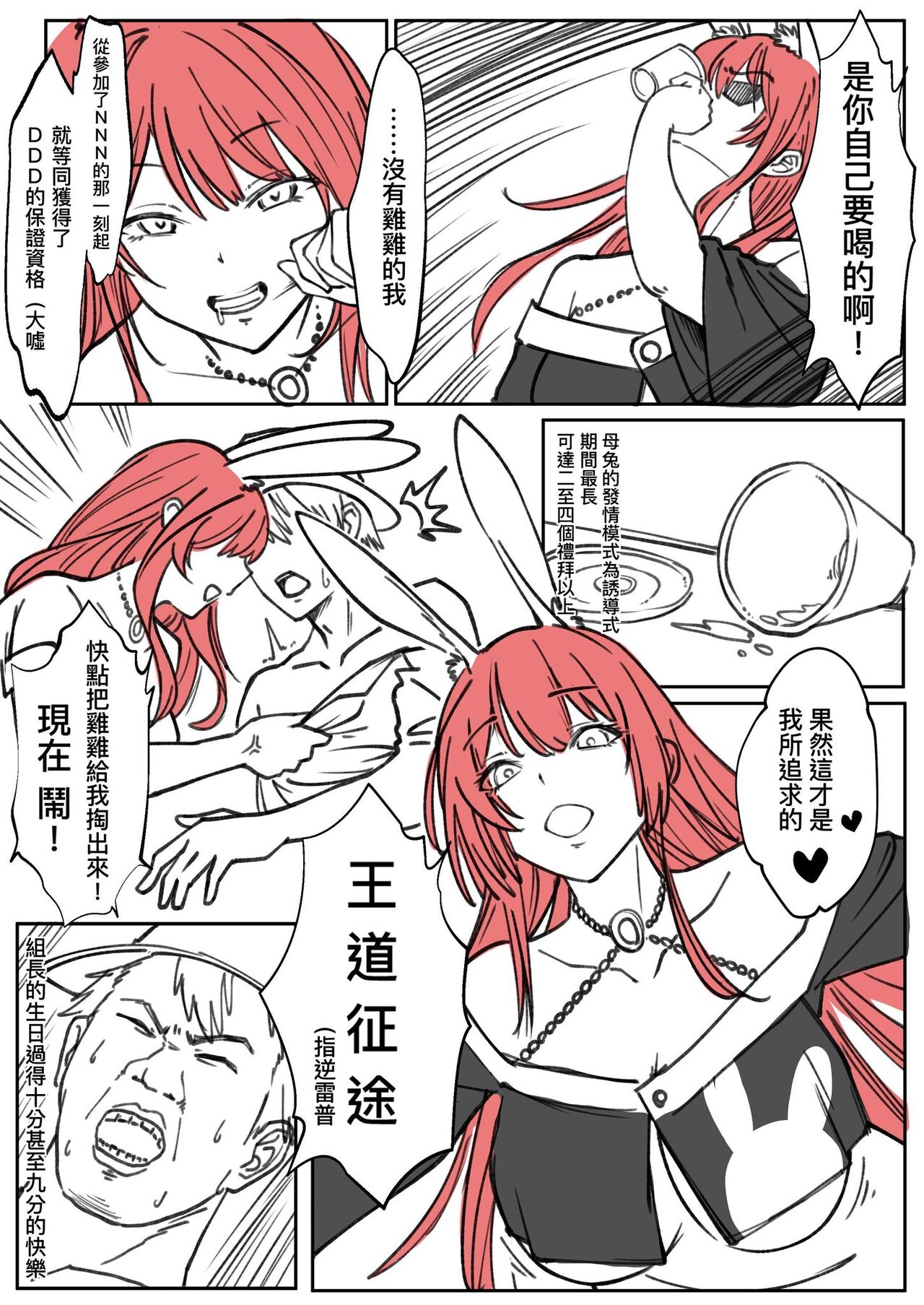 【基德漢化組】組長24歲生日頻道獎勵【中國語】 page 3 full