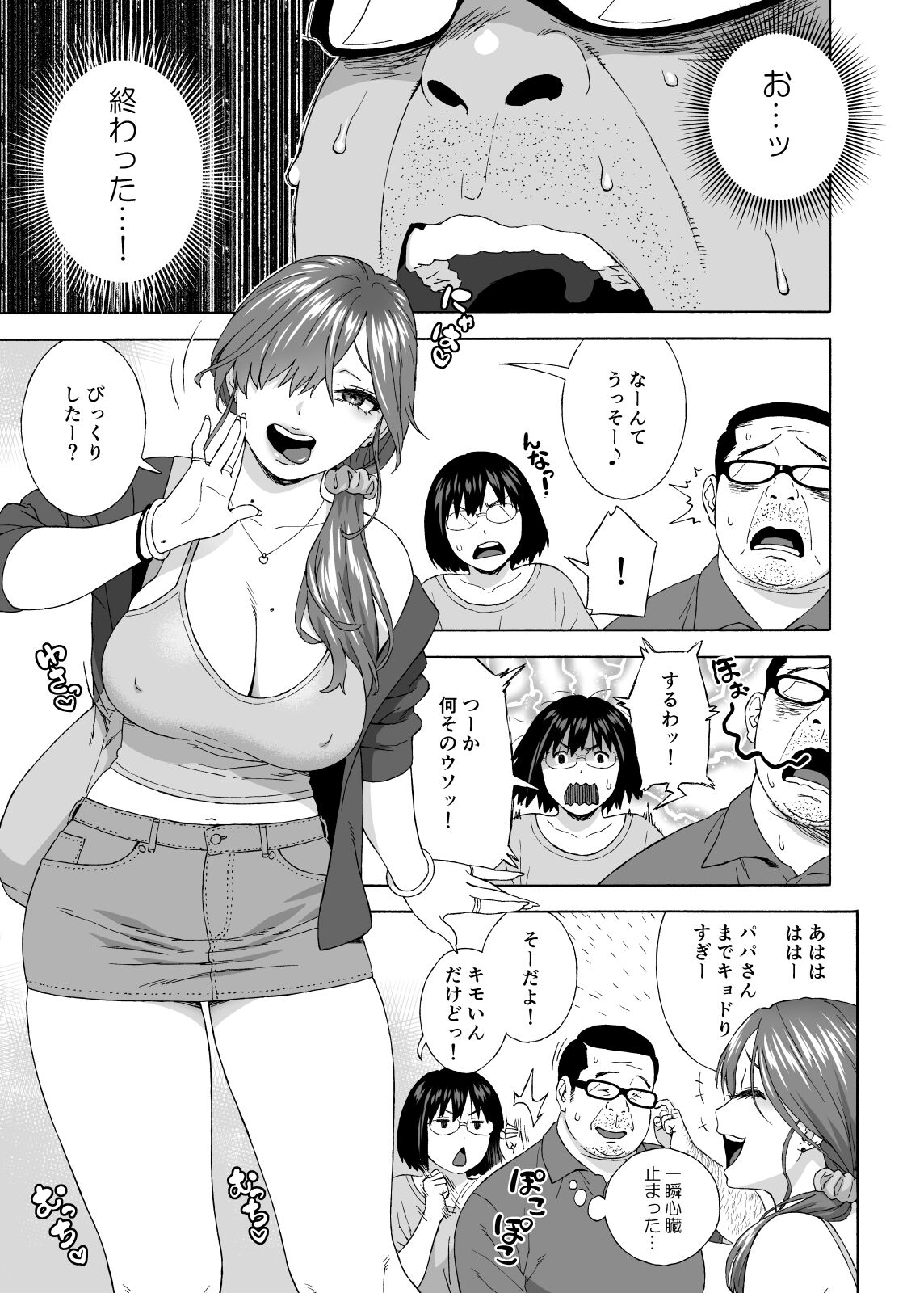 Musume no Tomodachi ga Yuuwaku Suru 2 page 6 full