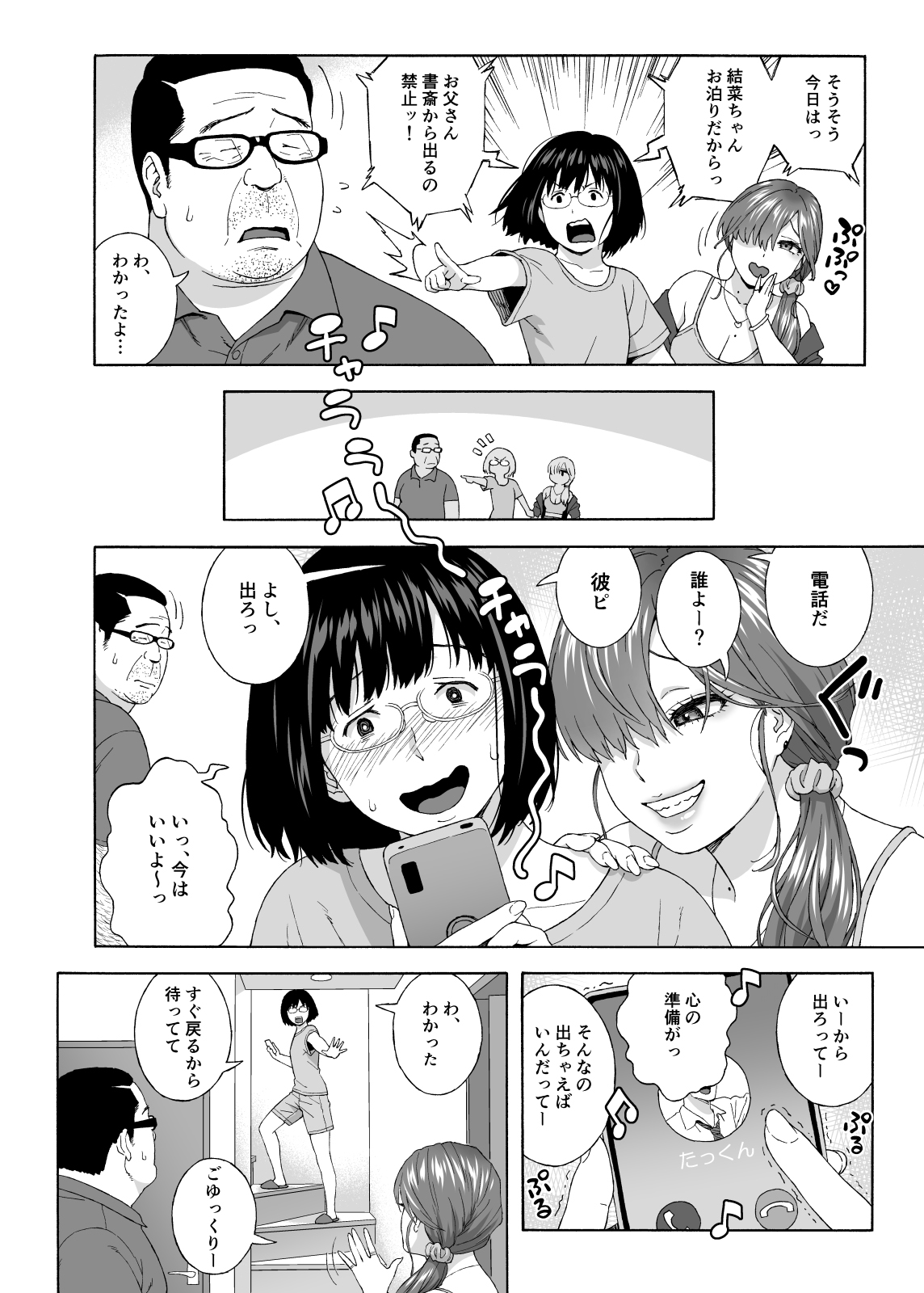 Musume no Tomodachi ga Yuuwaku Suru 2 page 7 full