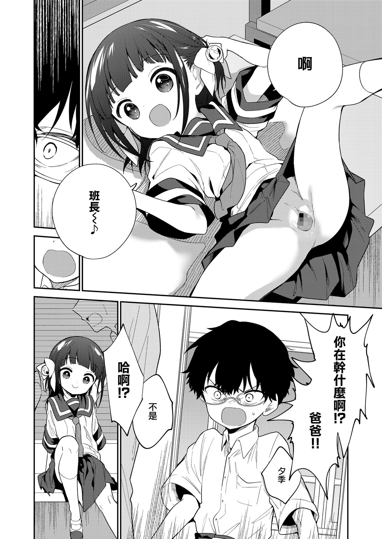 Warui ko Kouhen page 2 full