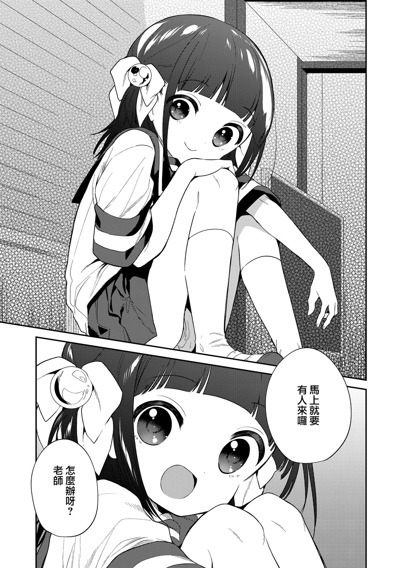 Warui ko Kouhen page 5 full