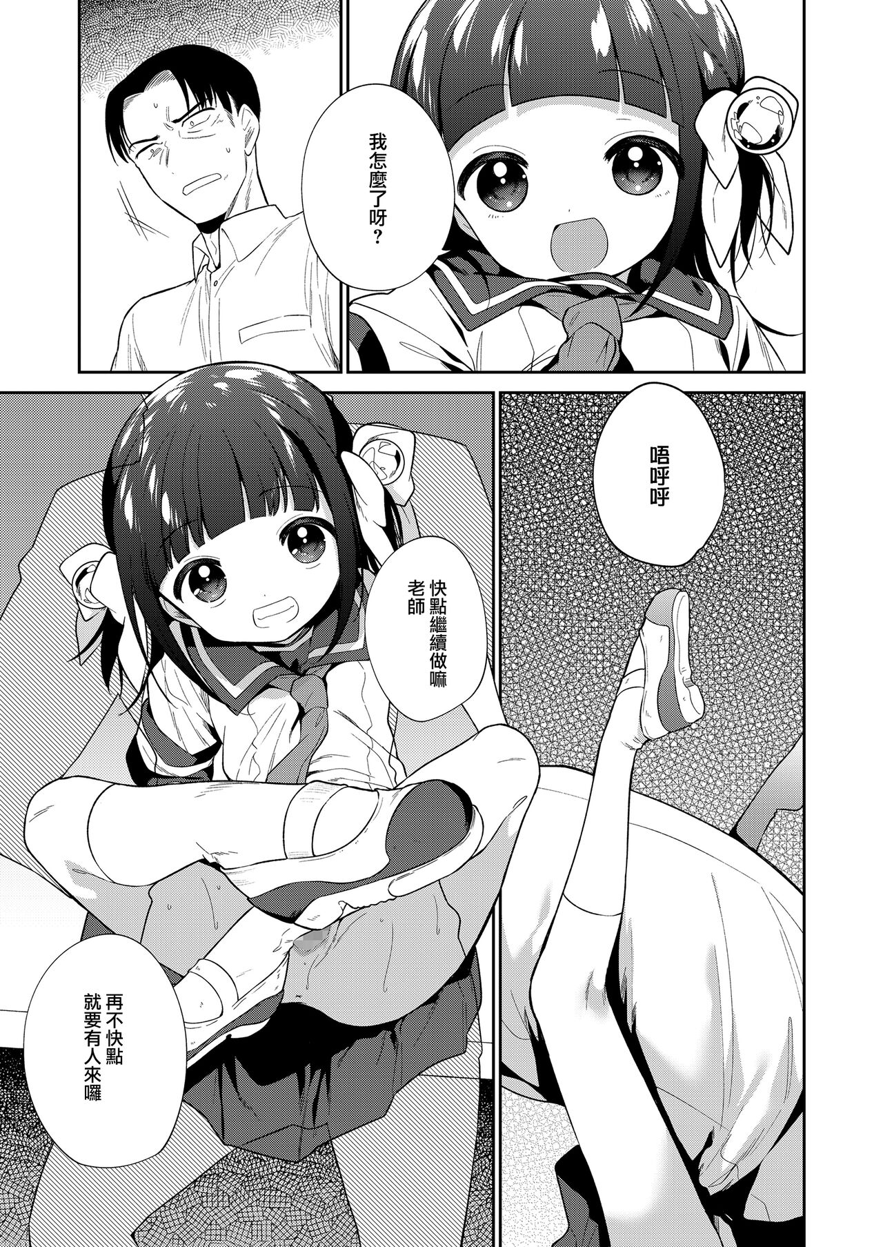 Warui ko Kouhen page 7 full