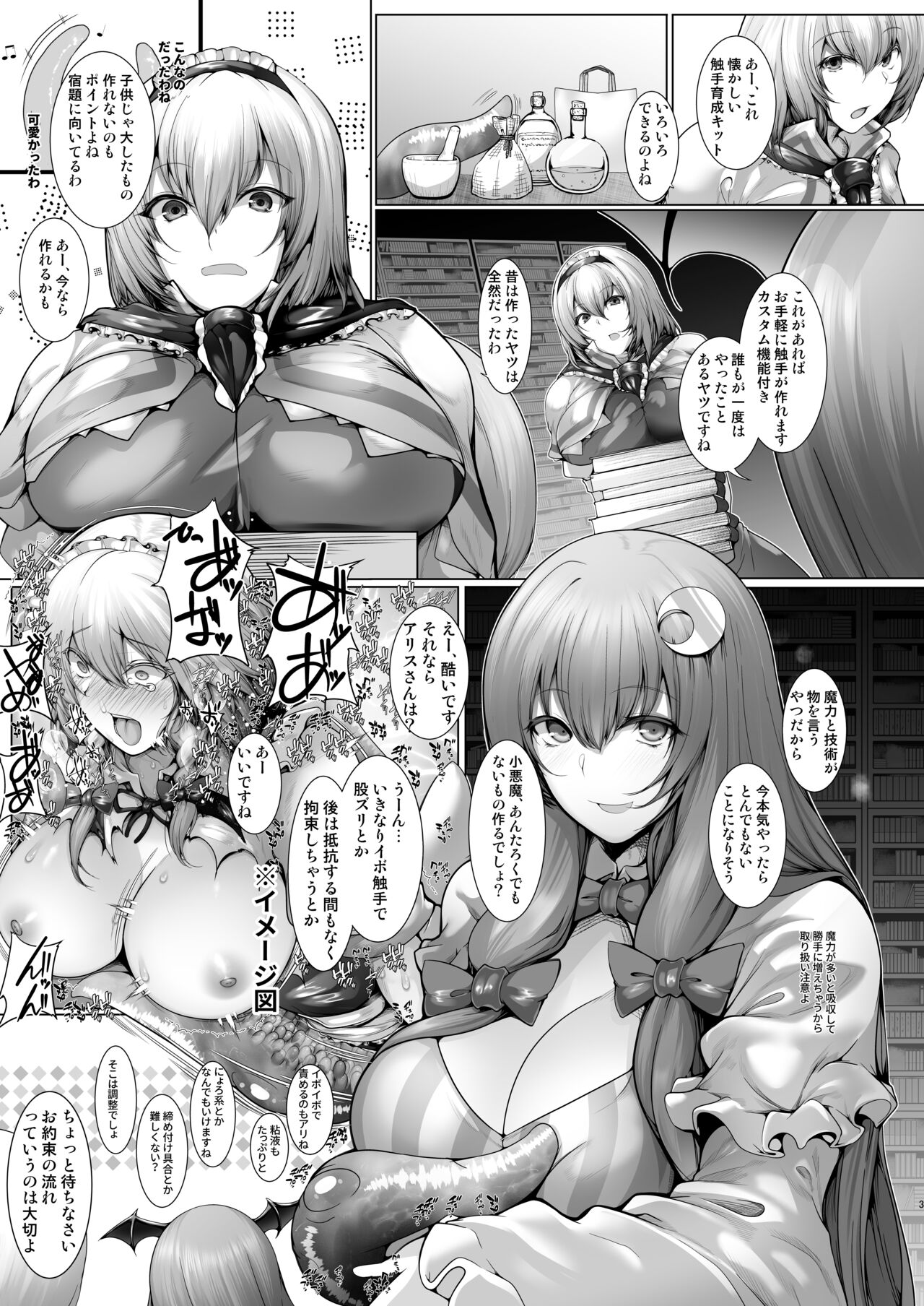 Alice to Patchouli no Syokusyu page 2 full